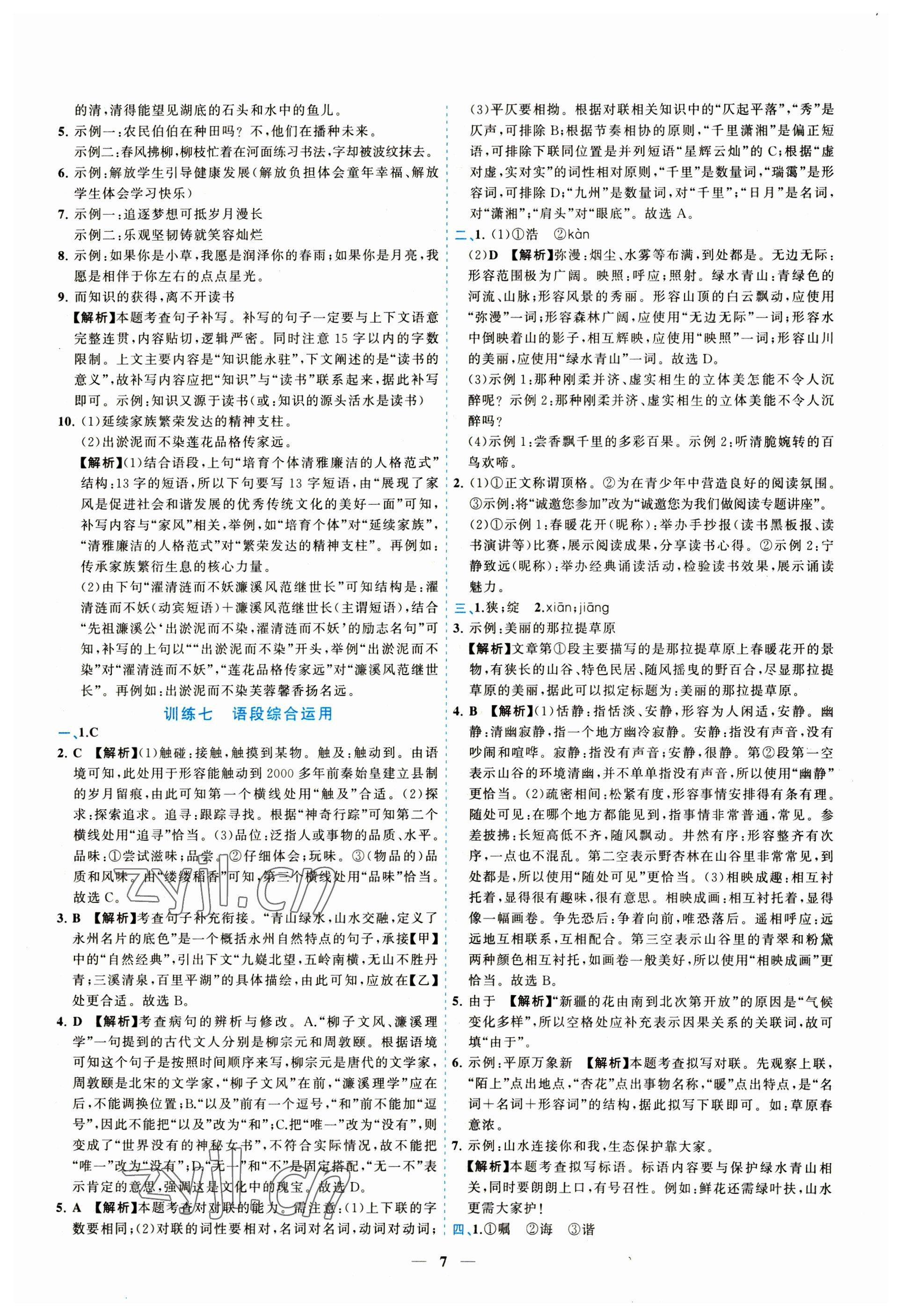 2023年新啟航中考總復習語文福建專版 參考答案第7頁