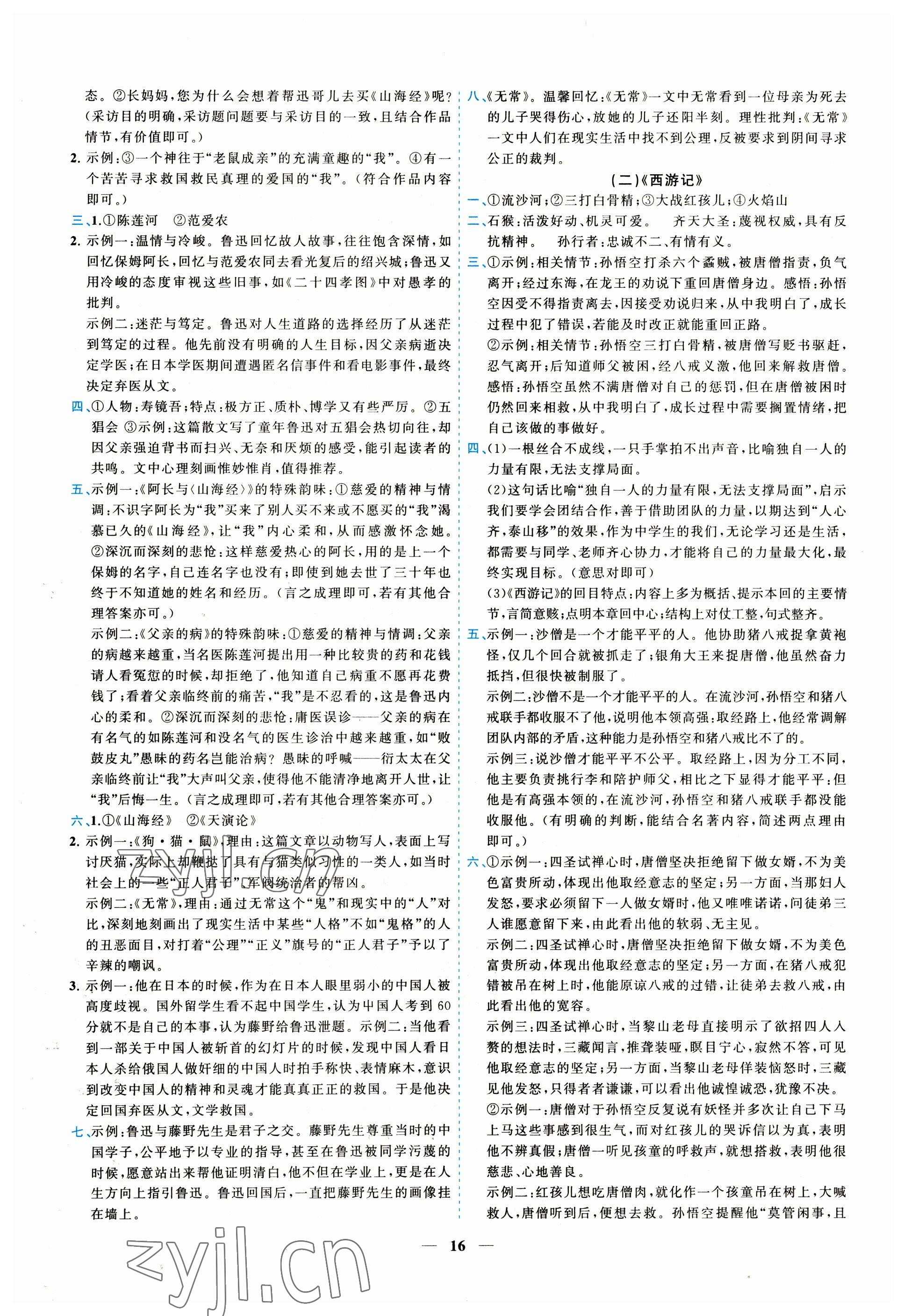 2023年新啟航中考總復習語文福建專版 參考答案第16頁