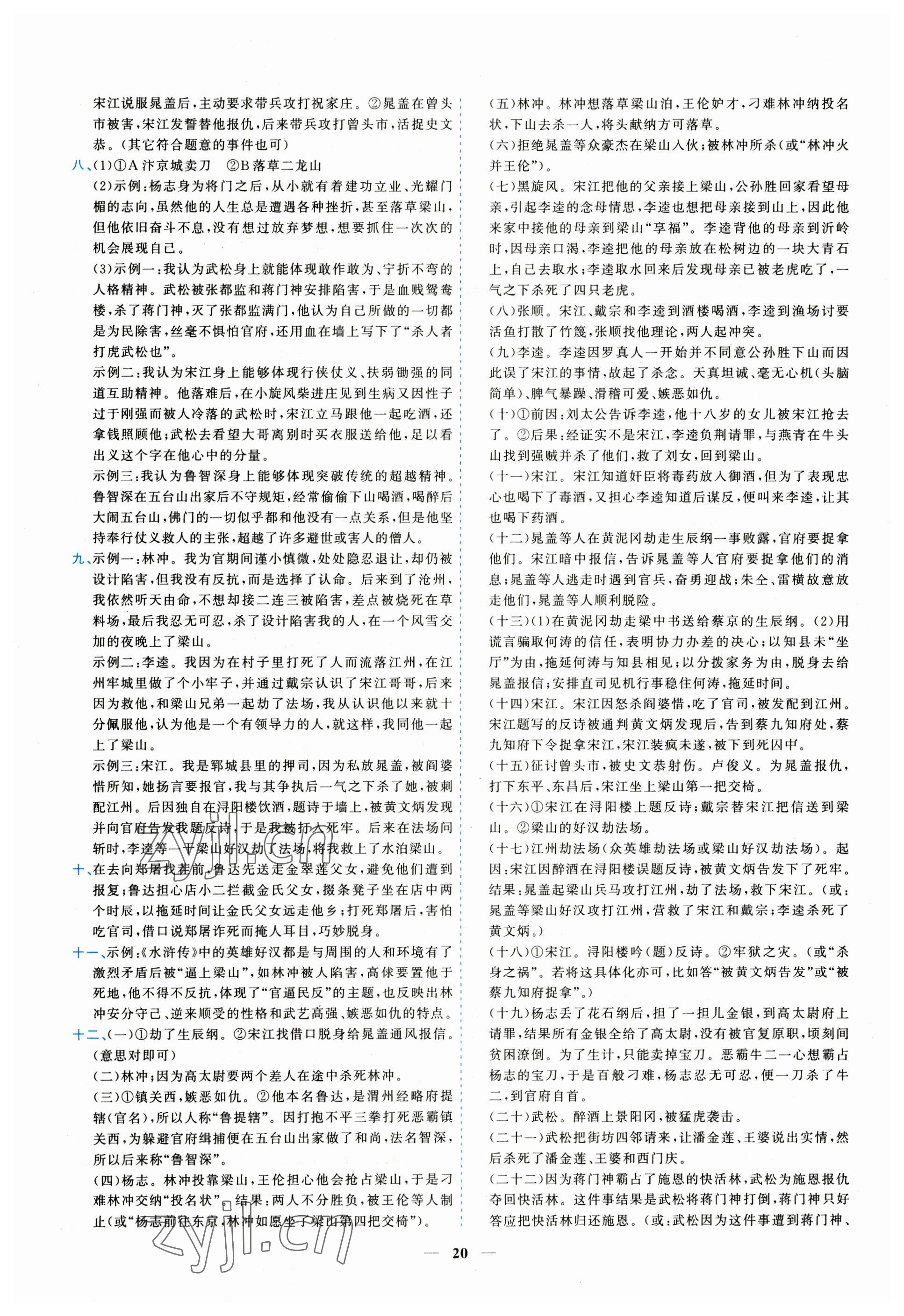 2023年新啟航中考總復習語文福建專版 參考答案第20頁