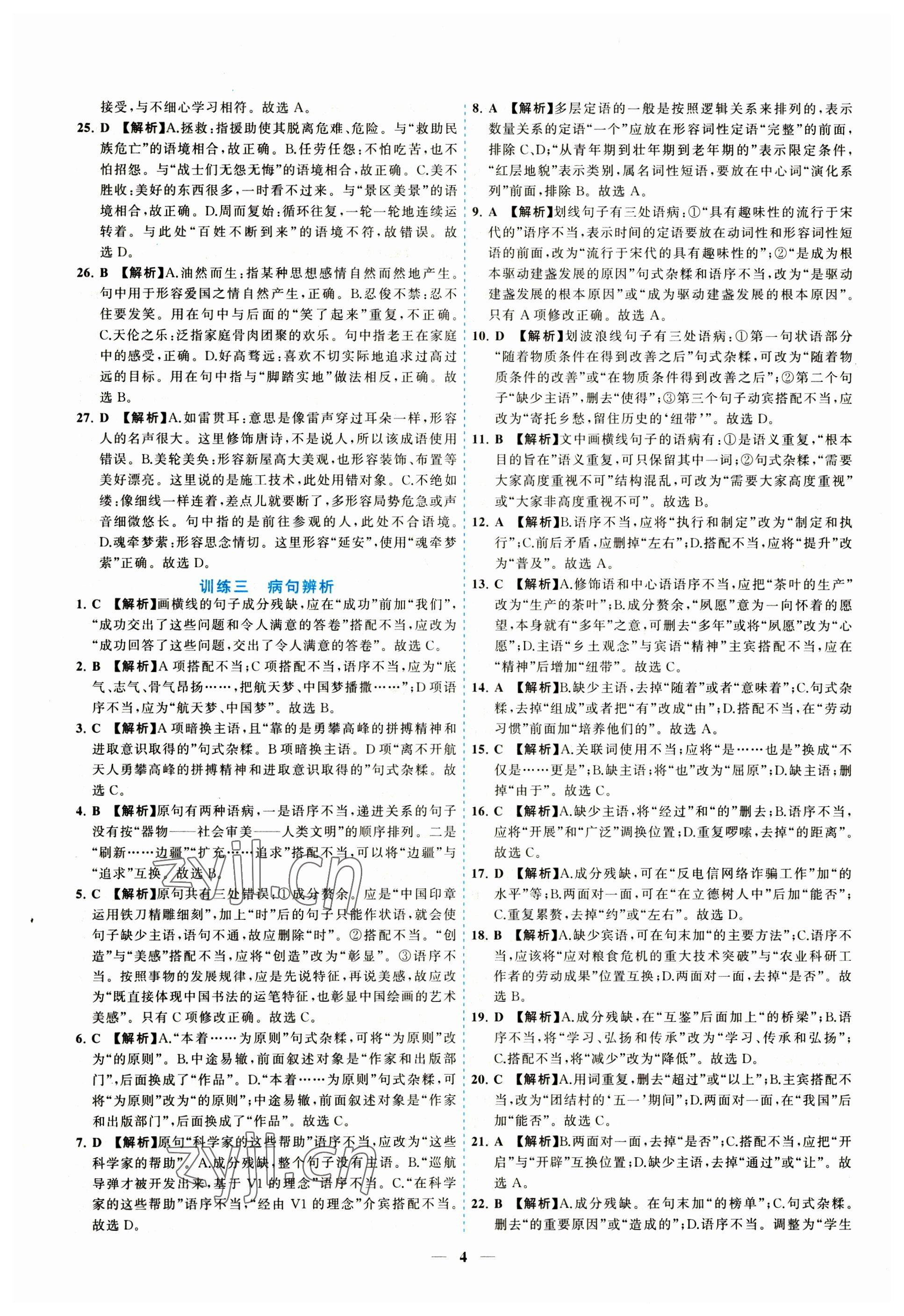 2023年新啟航中考總復習語文福建專版 參考答案第4頁