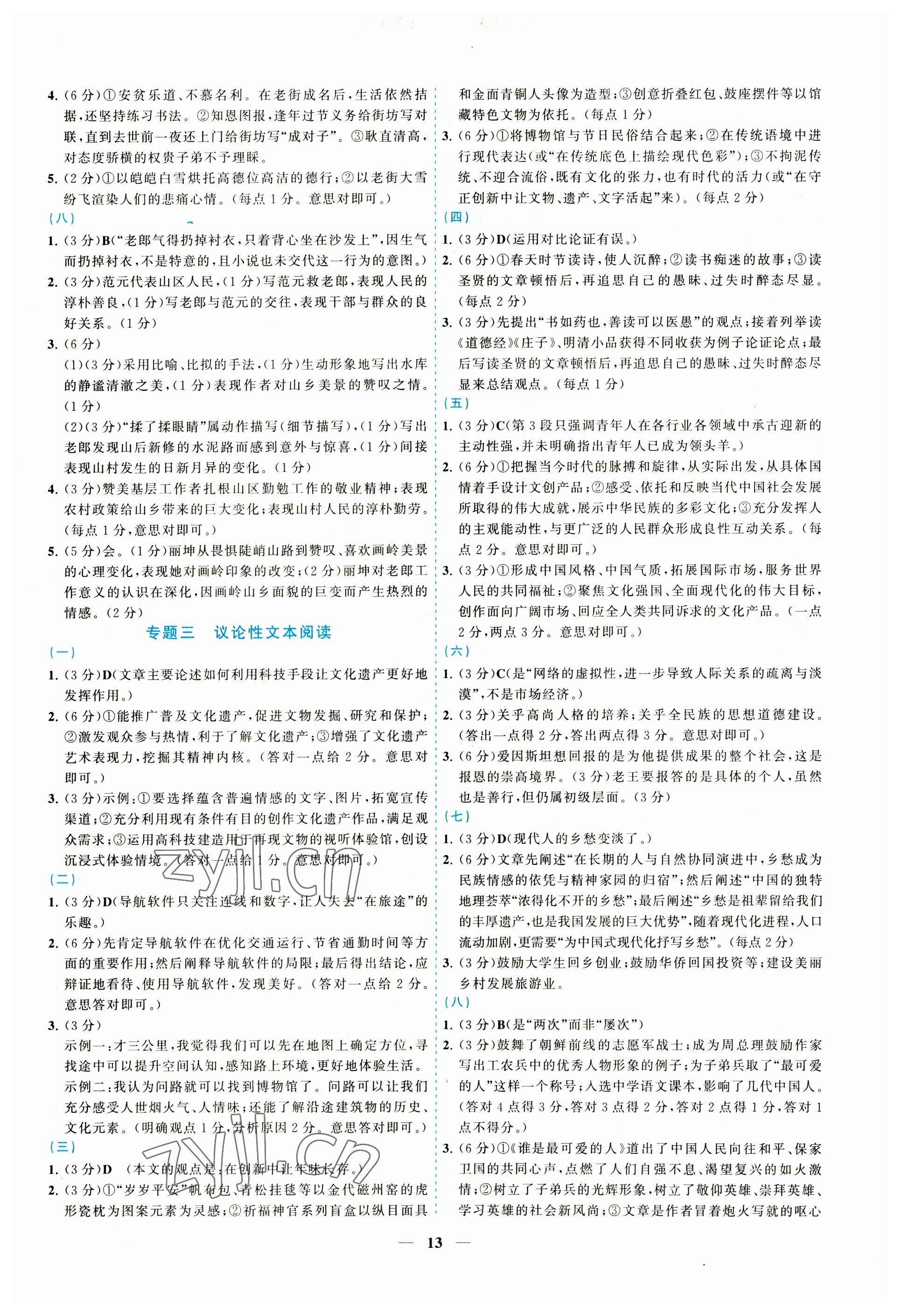 2023年新啟航中考總復習語文福建專版 參考答案第13頁