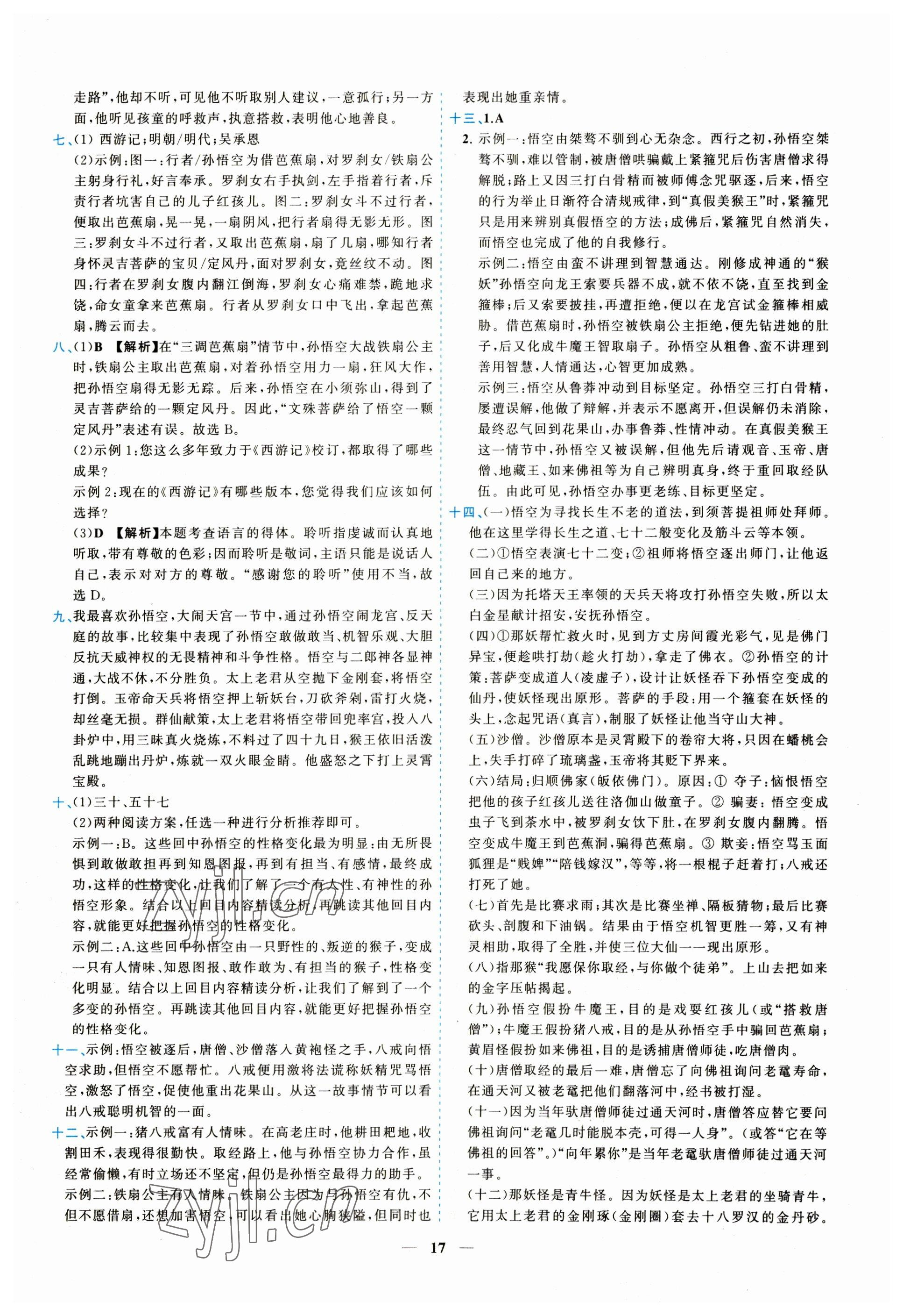 2023年新啟航中考總復習語文福建專版 參考答案第17頁