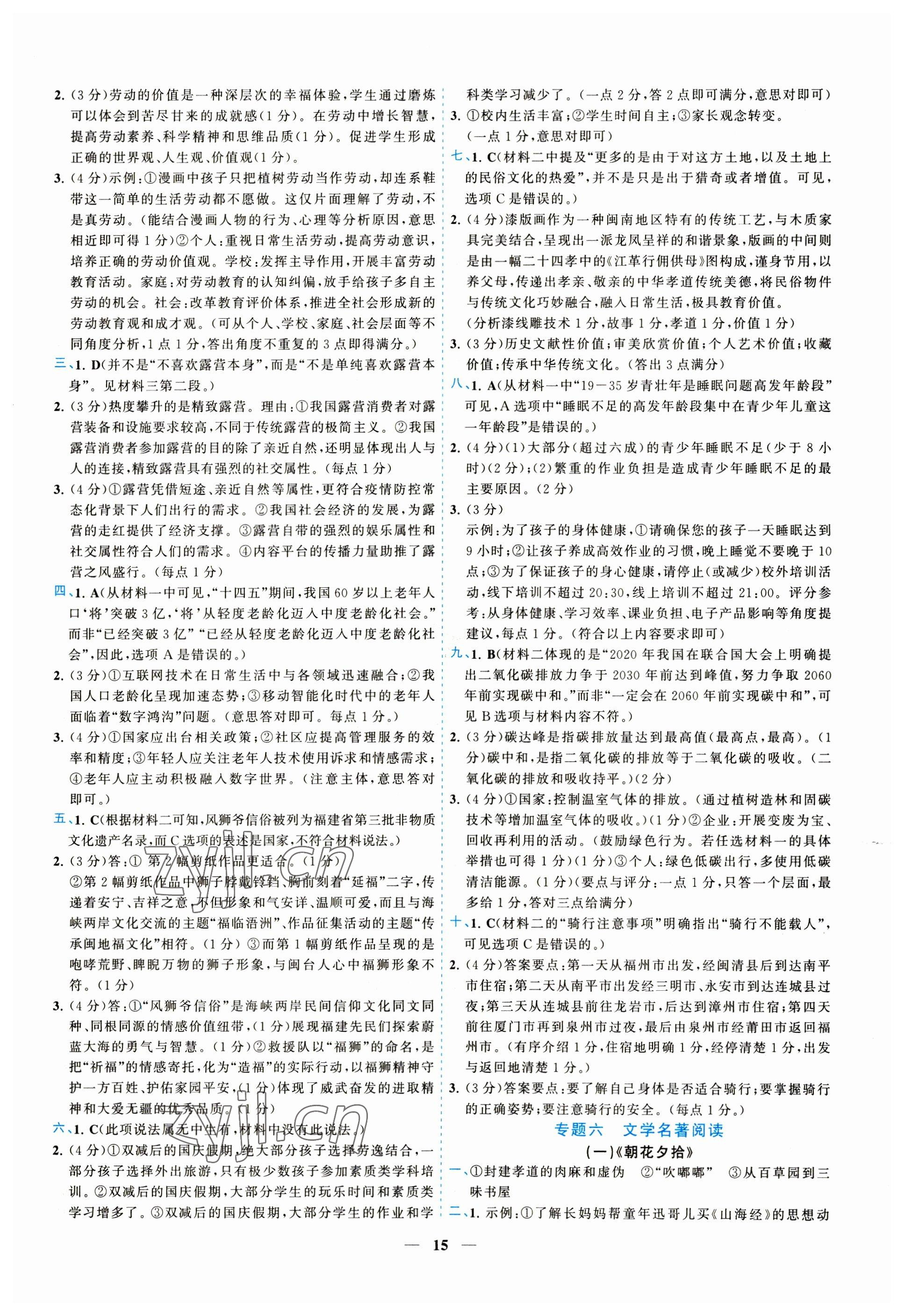 2023年新啟航中考總復習語文福建專版 參考答案第15頁