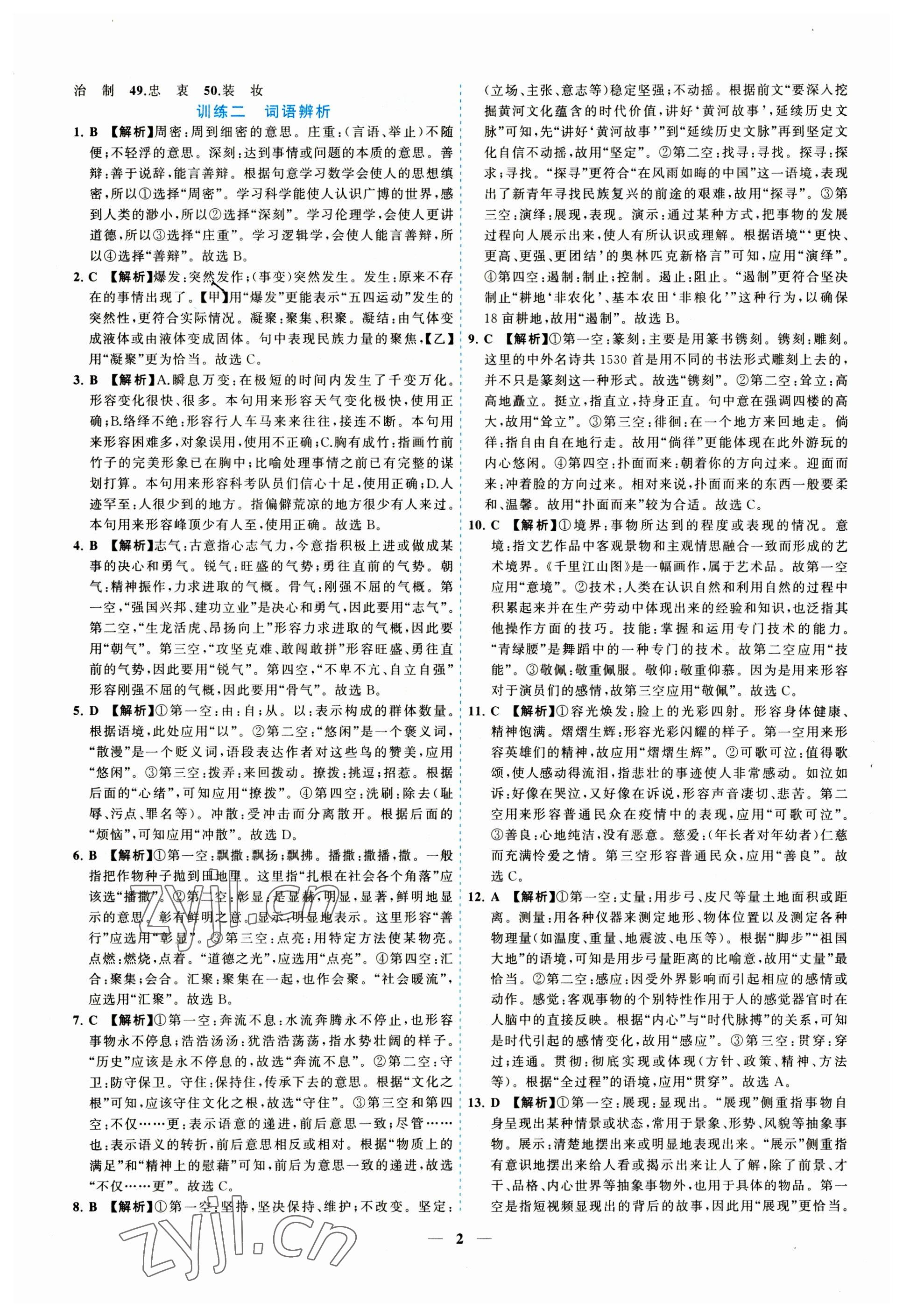 2023年新啟航中考總復習語文福建專版 參考答案第2頁