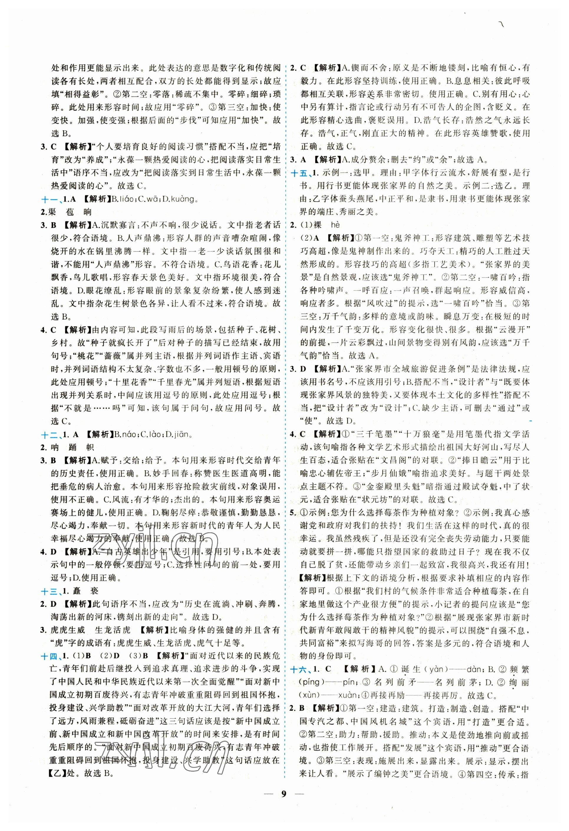 2023年新啟航中考總復習語文福建專版 參考答案第9頁