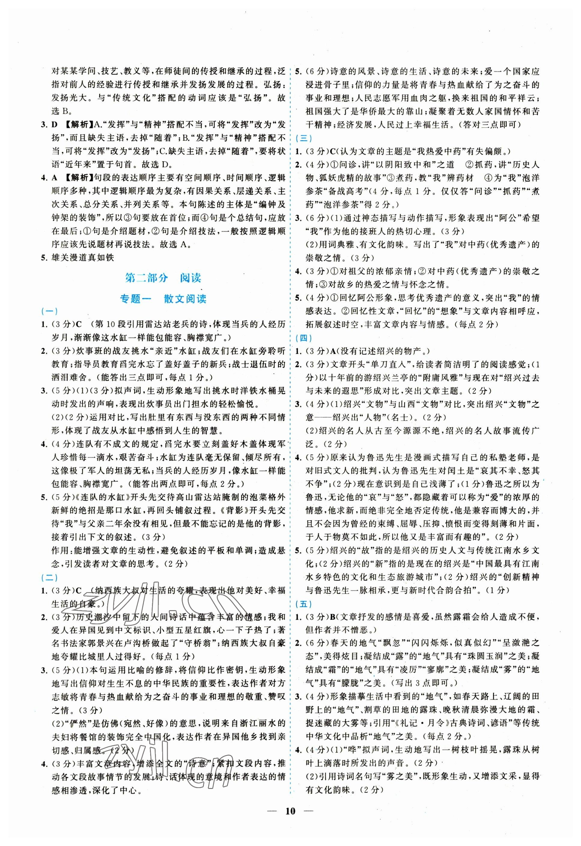 2023年新啟航中考總復習語文福建專版 參考答案第10頁