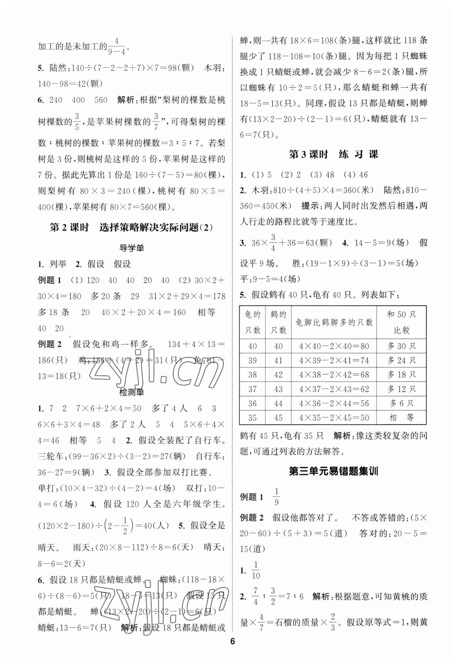 2023年通城學典A學案六年級數學下冊蘇教版 參考答案第6頁