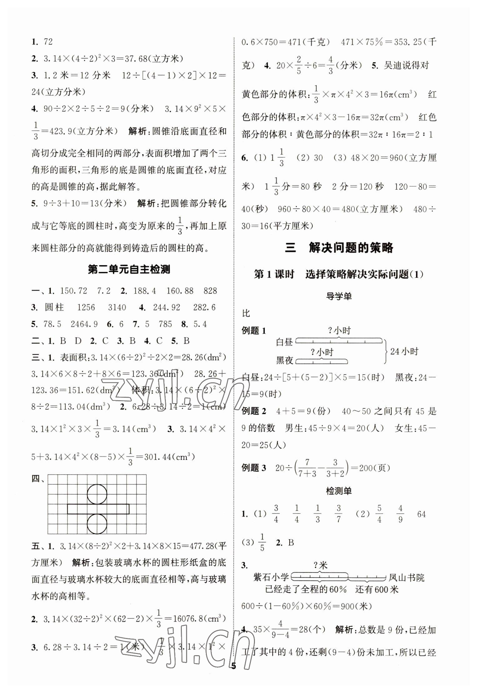 2023年通城學典A學案六年級數(shù)學下冊蘇教版 參考答案第5頁