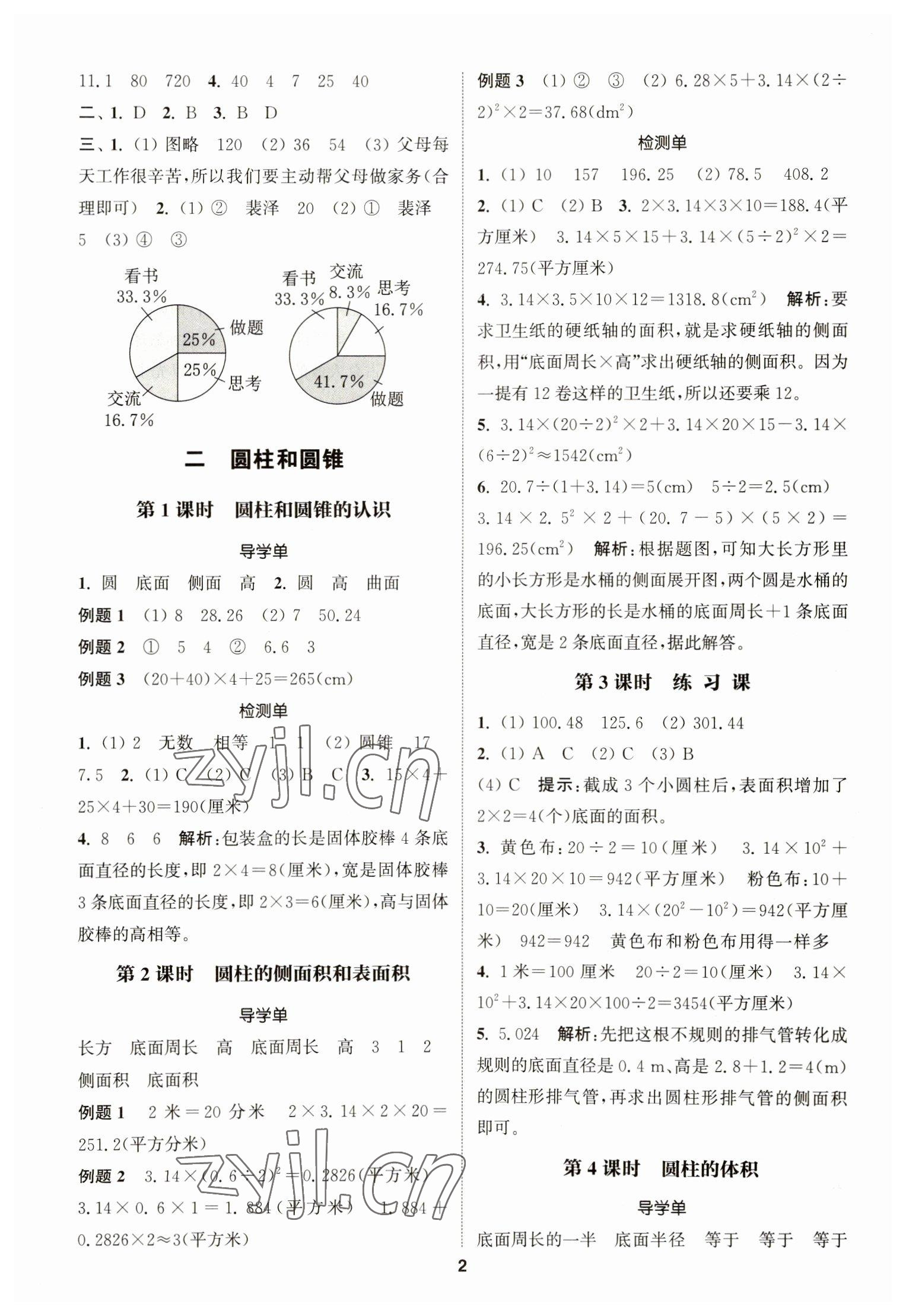 2023年通城學(xué)典A學(xué)案六年級(jí)數(shù)學(xué)下冊(cè)蘇教版 參考答案第2頁(yè)