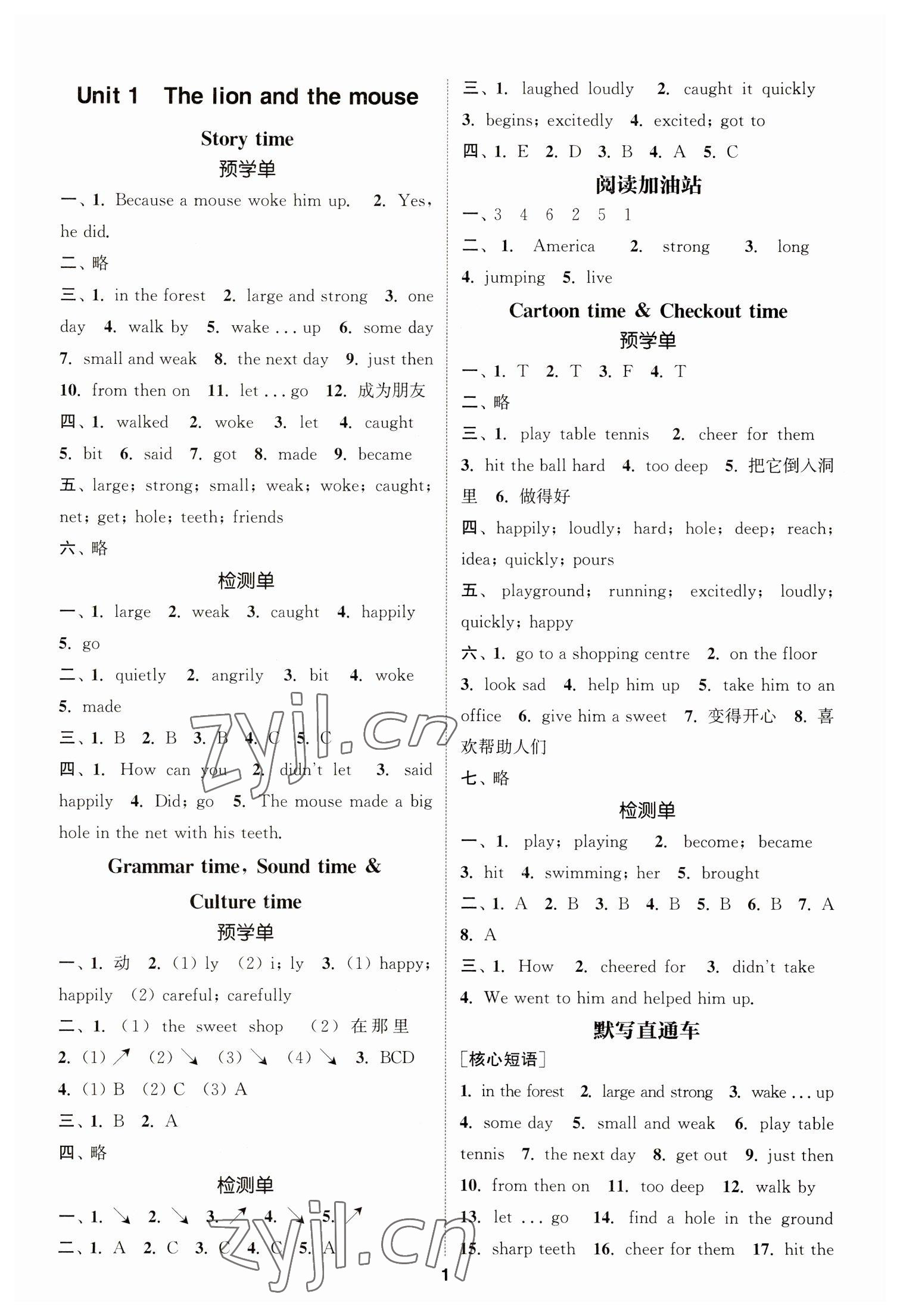 2023年通城學典A學案六年級英語下冊譯林版 參考答案第1頁