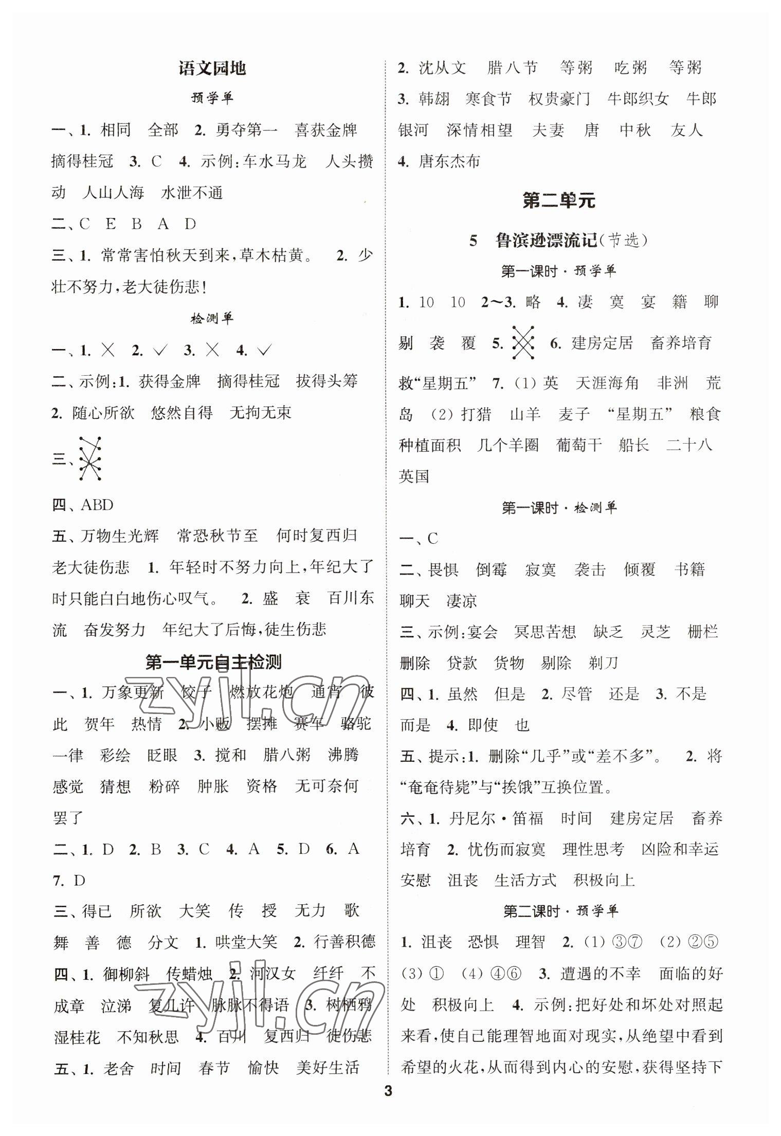 2023年通城學典A學案六年級語文下冊人教版 參考答案第3頁