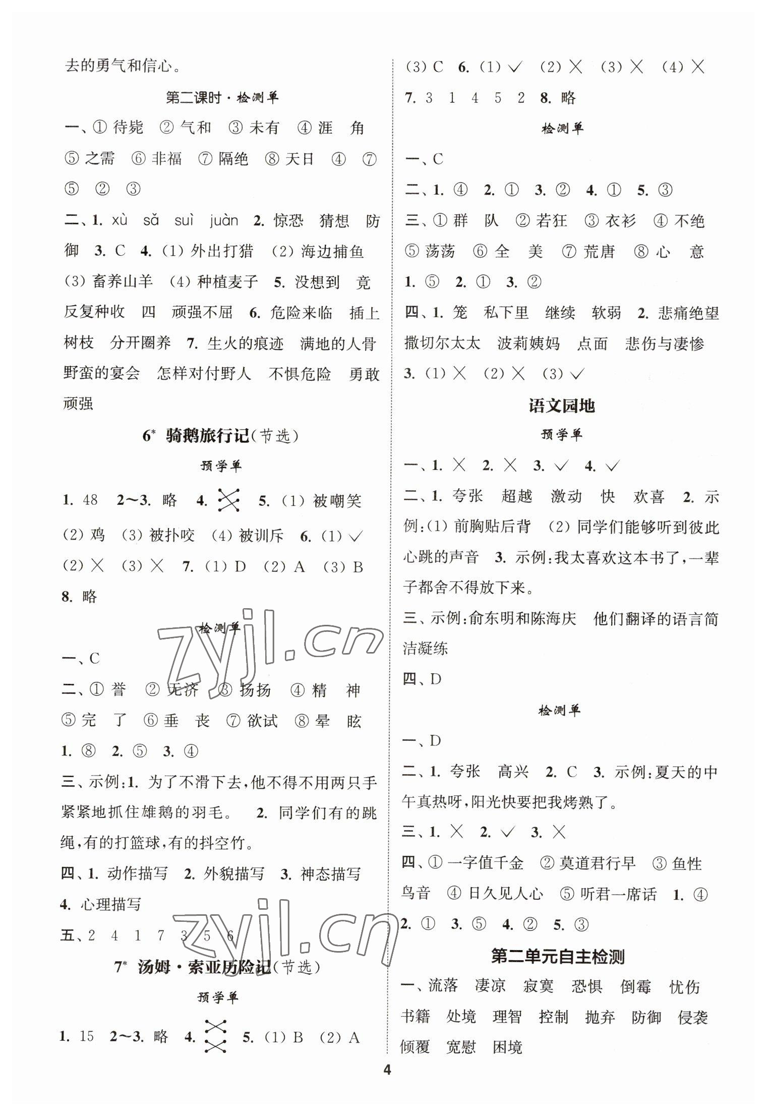 2023年通城學(xué)典A學(xué)案六年級(jí)語(yǔ)文下冊(cè)人教版 參考答案第4頁(yè)