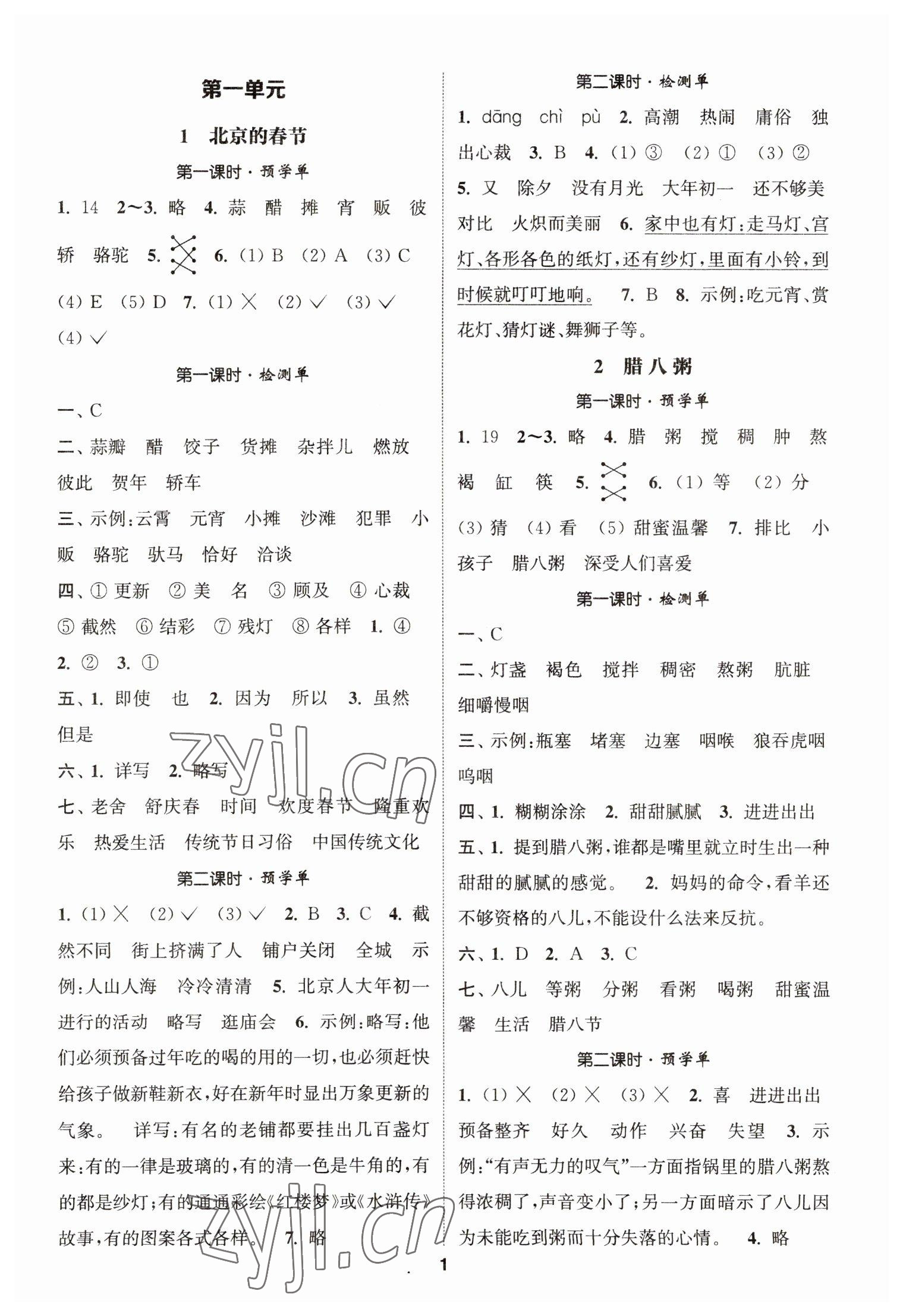 2023年通城學(xué)典A學(xué)案六年級(jí)語(yǔ)文下冊(cè)人教版 參考答案第1頁(yè)