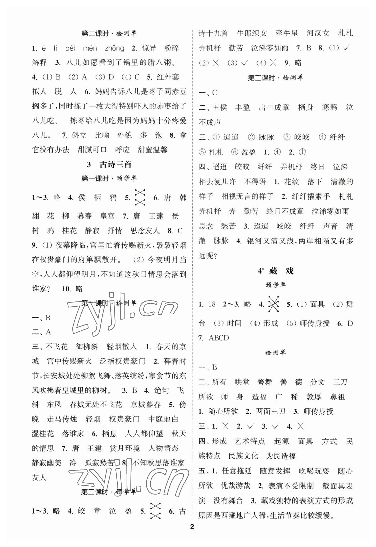 2023年通城學(xué)典A學(xué)案六年級語文下冊人教版 參考答案第2頁