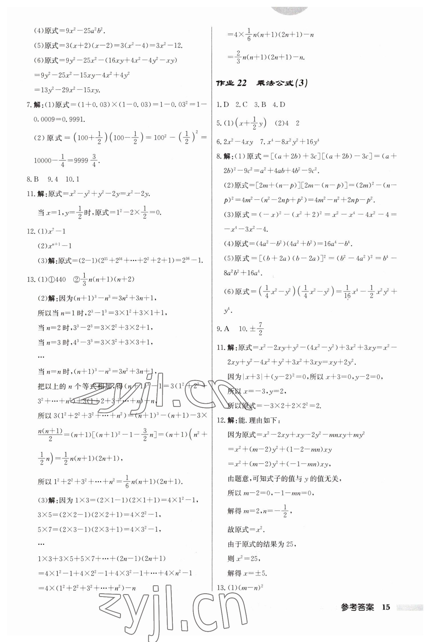 2023年啟東中學(xué)作業(yè)本七年級(jí)數(shù)學(xué)下冊(cè)蘇科版 參考答案第15頁(yè)