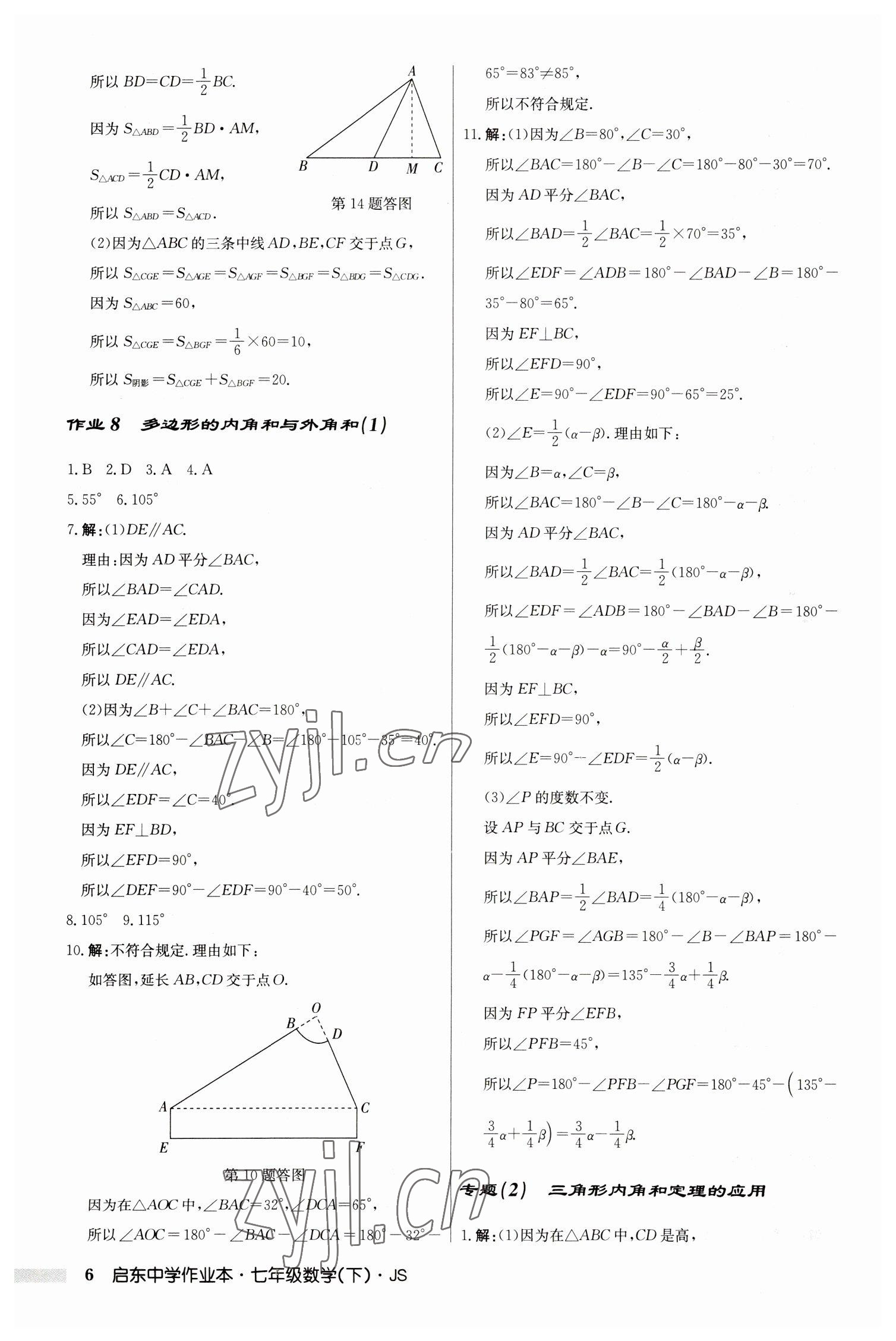 2023年啟東中學(xué)作業(yè)本七年級(jí)數(shù)學(xué)下冊(cè)蘇科版 參考答案第6頁(yè)