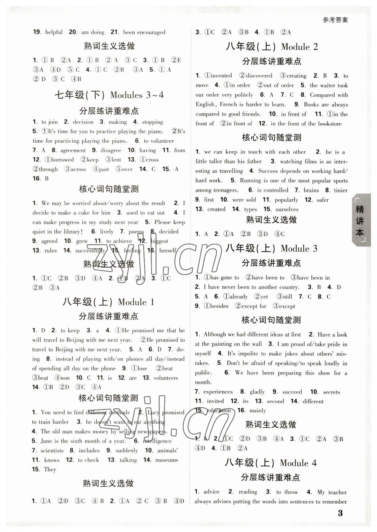 2023年万唯中考试题研究英语沪教版沈阳专版 参考答案第2页