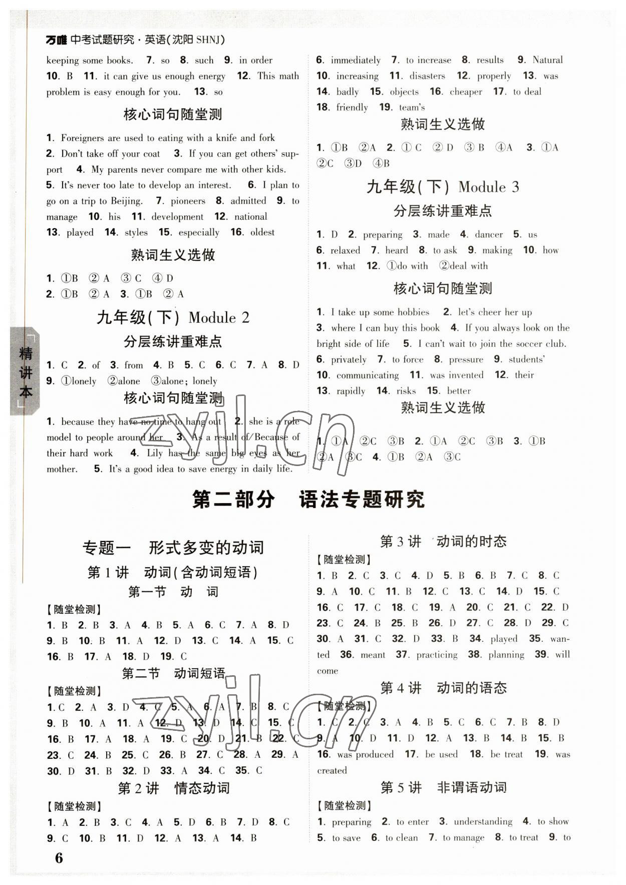 2023年萬(wàn)唯中考試題研究英語(yǔ)滬教版沈陽(yáng)專版 參考答案第5頁(yè)