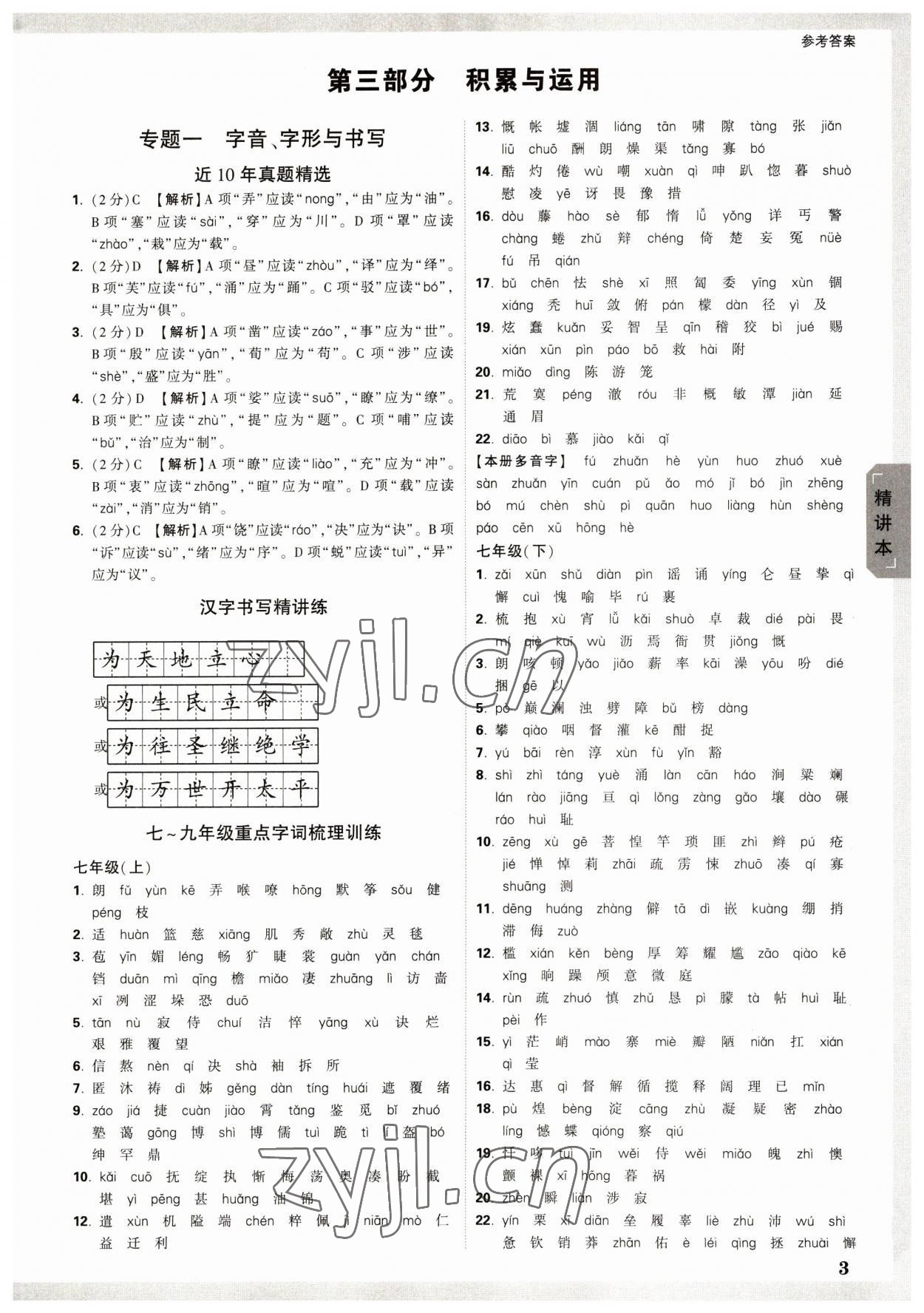 2023年万唯中考试题研究语文人教版沈阳专版 参考答案第3页