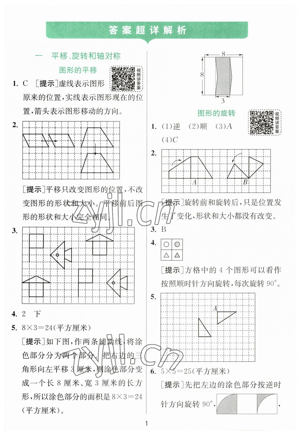 2023年實驗班提優(yōu)訓練四年級數(shù)學下冊蘇教版 參考答案第1頁