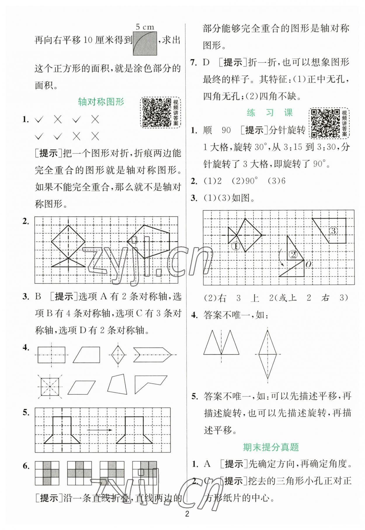 2023年實(shí)驗班提優(yōu)訓(xùn)練四年級數(shù)學(xué)下冊蘇教版 參考答案第2頁