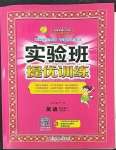 2023年實(shí)驗(yàn)班提優(yōu)訓(xùn)練四年級(jí)英語(yǔ)下冊(cè)譯林版江蘇專版