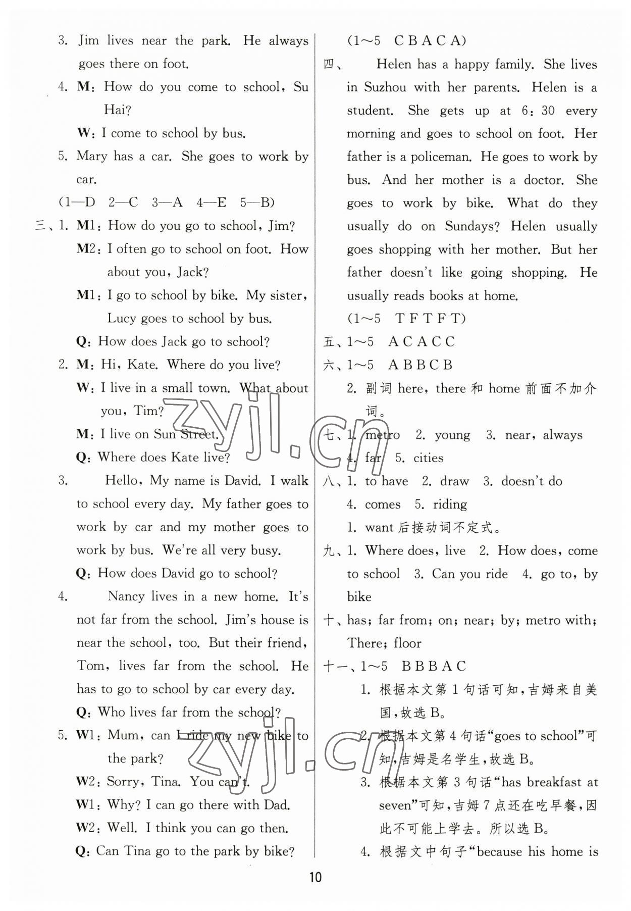 2023年實驗班提優(yōu)訓練五年級英語下冊譯林版江蘇專版 參考答案第10頁