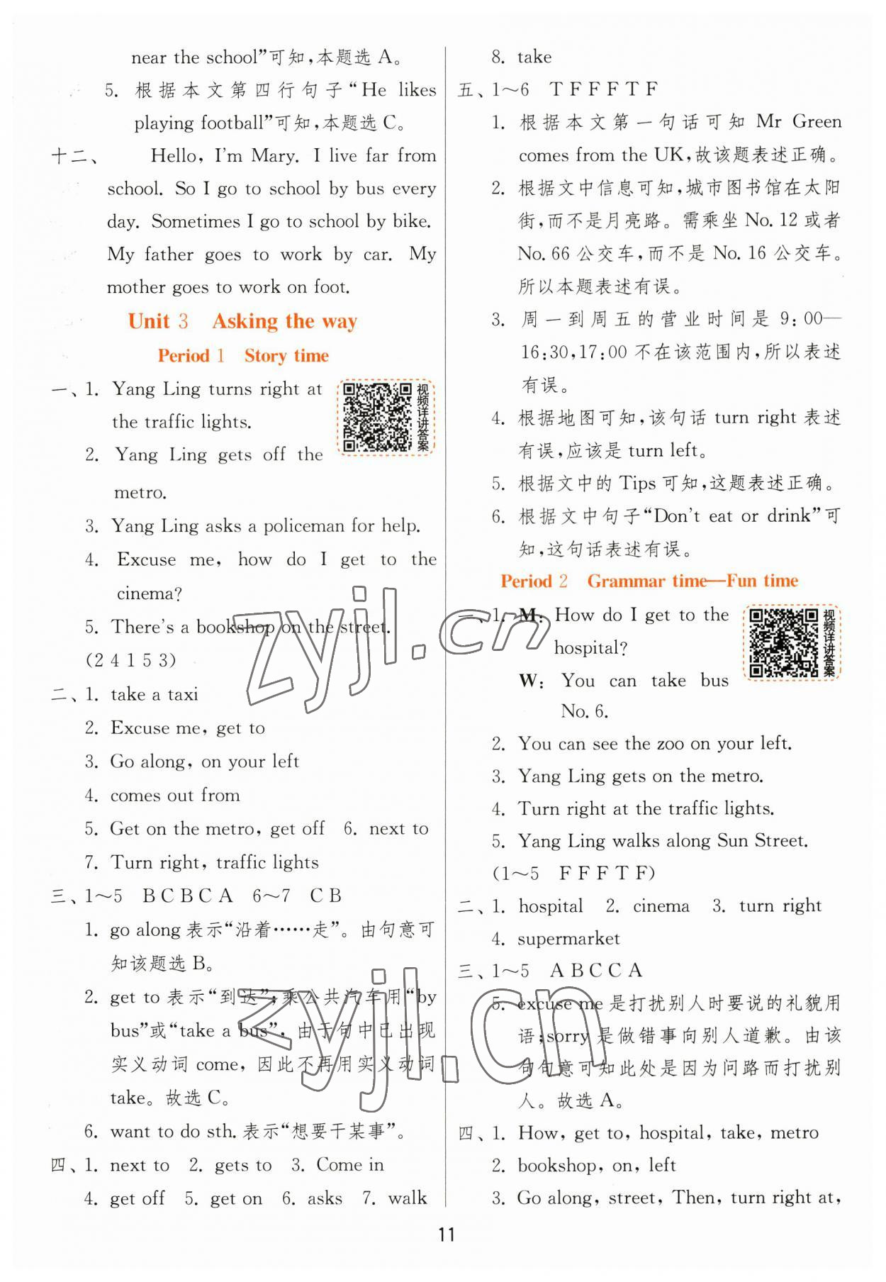 2023年實驗班提優(yōu)訓練五年級英語下冊譯林版江蘇專版 參考答案第11頁