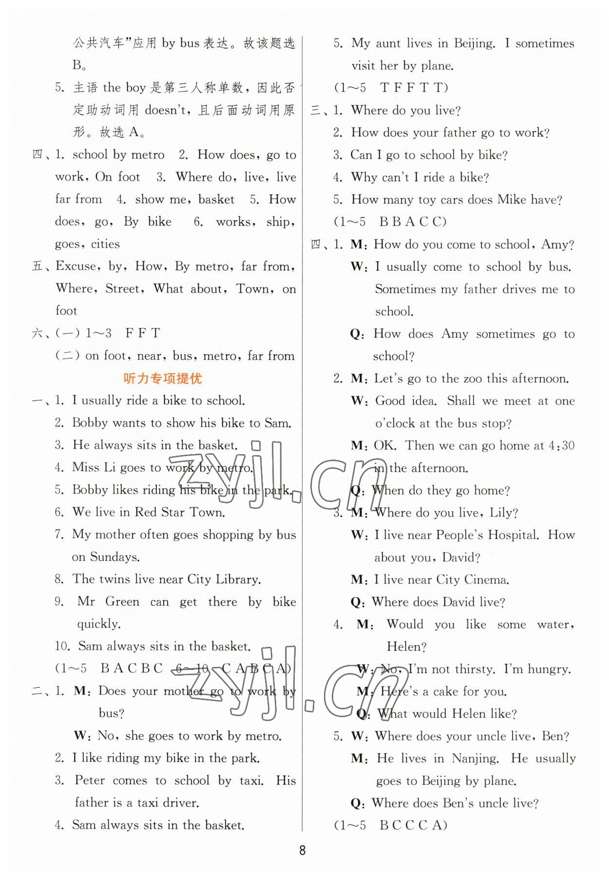 2023年實(shí)驗(yàn)班提優(yōu)訓(xùn)練五年級(jí)英語下冊(cè)譯林版江蘇專版 參考答案第8頁