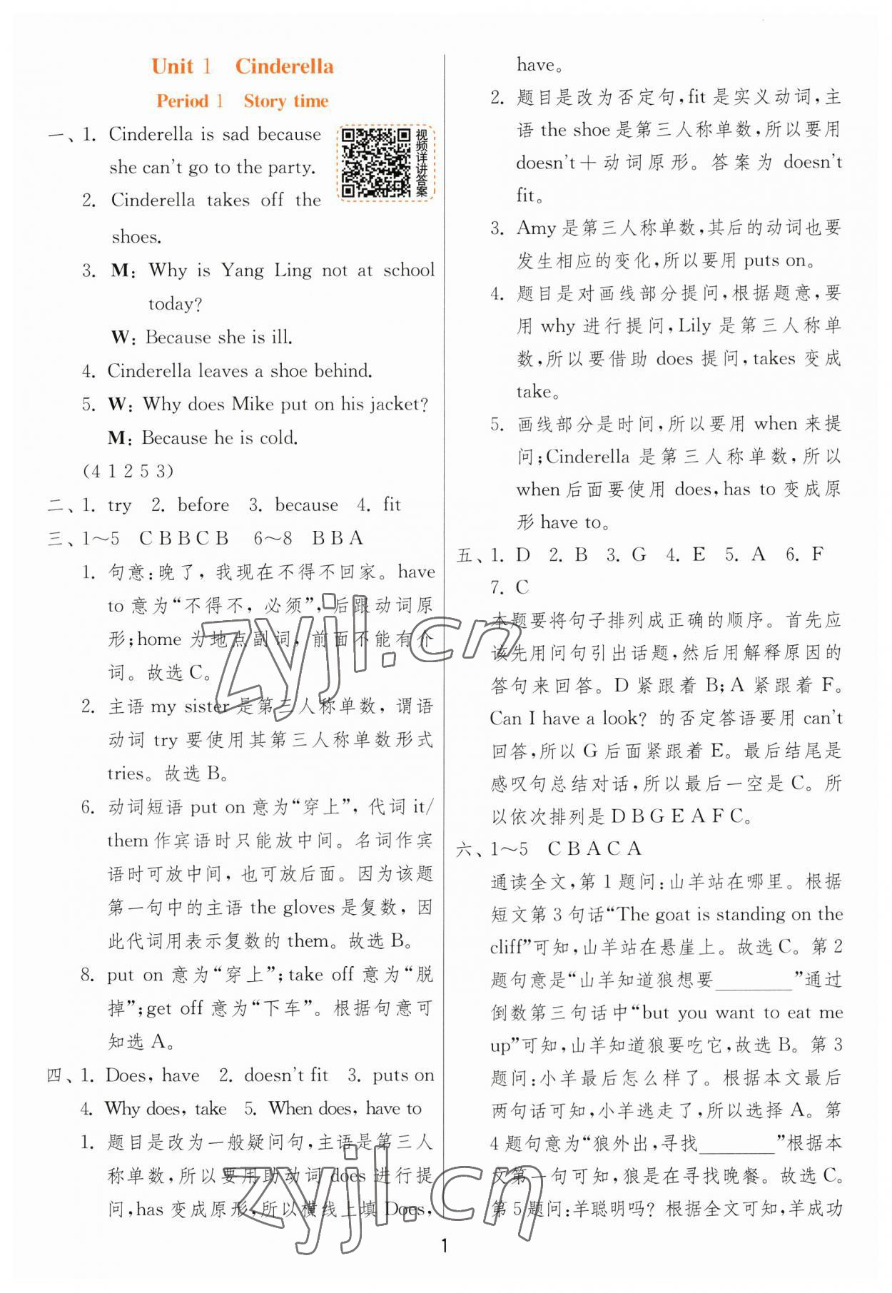 2023年實(shí)驗(yàn)班提優(yōu)訓(xùn)練五年級(jí)英語(yǔ)下冊(cè)譯林版江蘇專版 參考答案第1頁(yè)