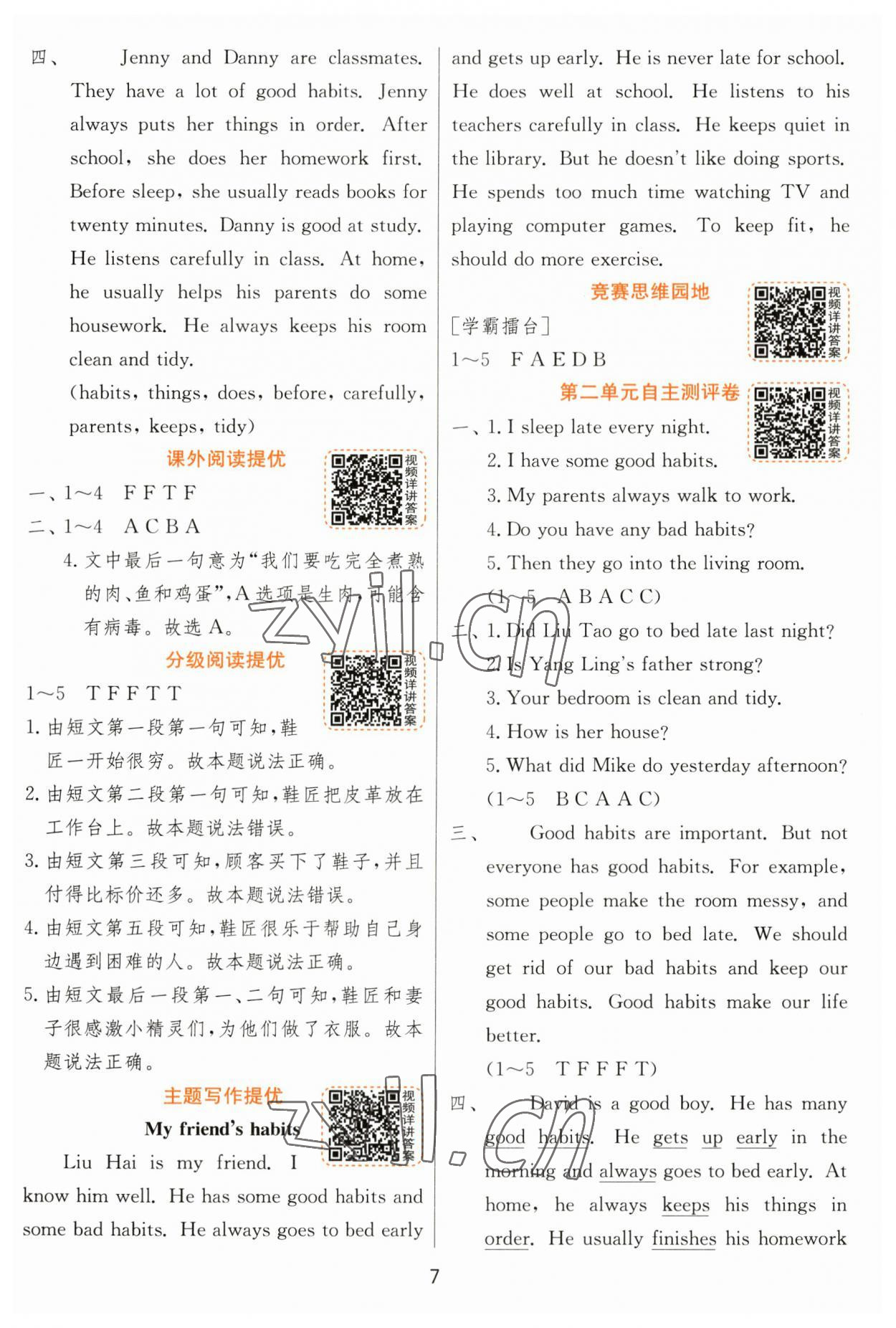 2023年實(shí)驗(yàn)班提優(yōu)訓(xùn)練六年級(jí)英語下冊(cè)譯林版江蘇專版 參考答案第7頁