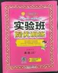 2023年實驗班提優訓練六年級英語下冊譯林版江蘇專版