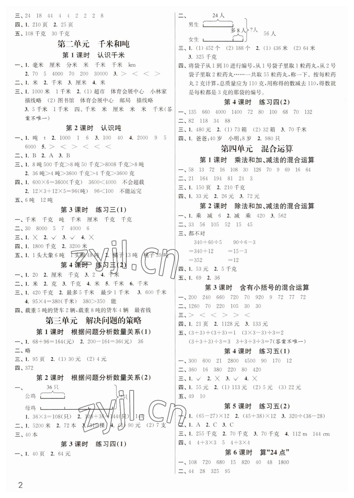 2023年新編金3練三年級(jí)數(shù)學(xué)下冊(cè)蘇教版 參考答案第2頁(yè)