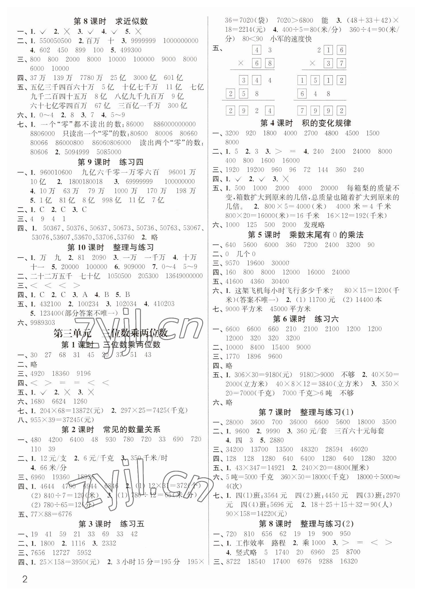 2023年新编金3练四年级数学下册苏教版 参考答案第2页