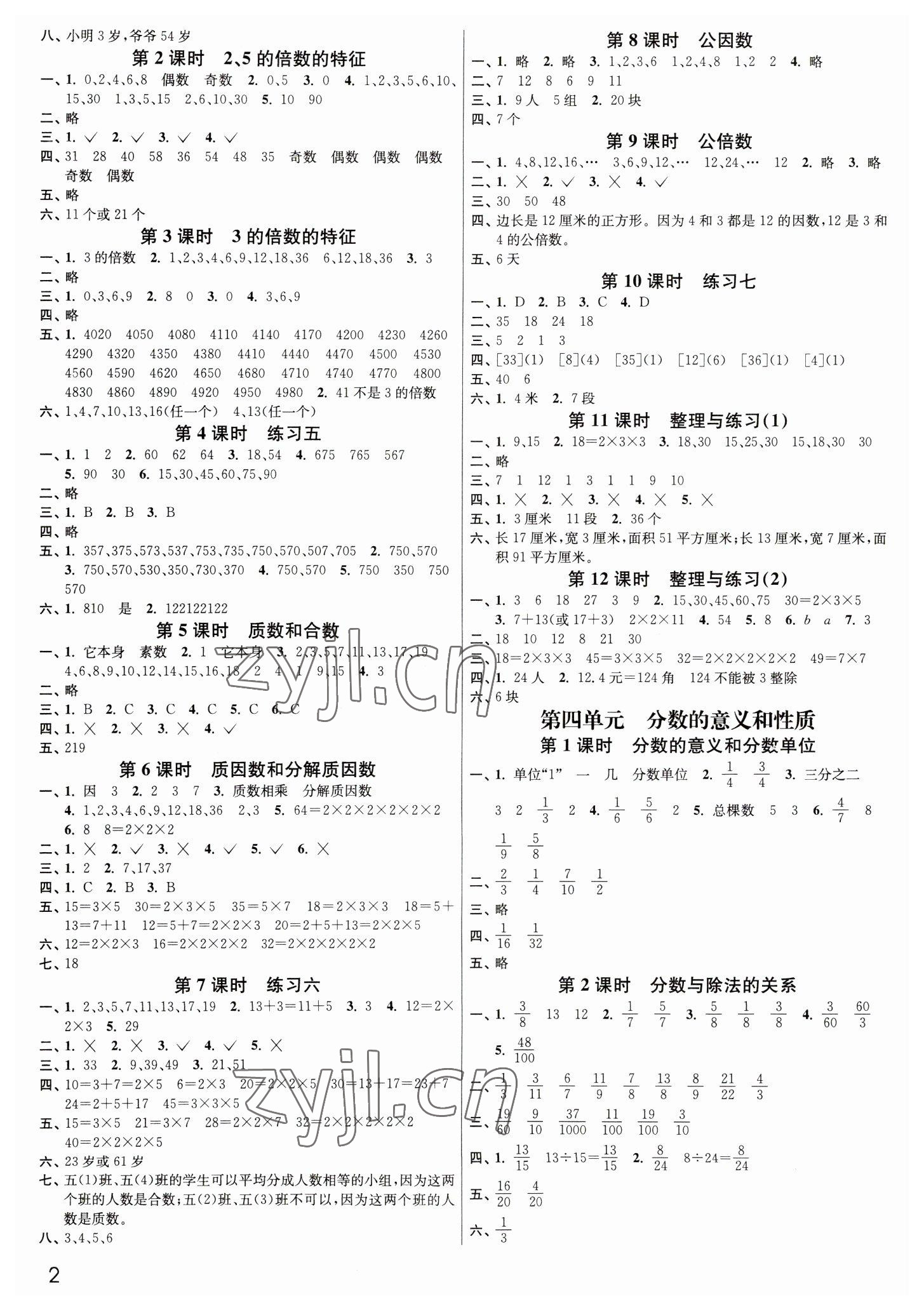 2023年新編金3練五年級數(shù)學下冊蘇教版 參考答案第2頁