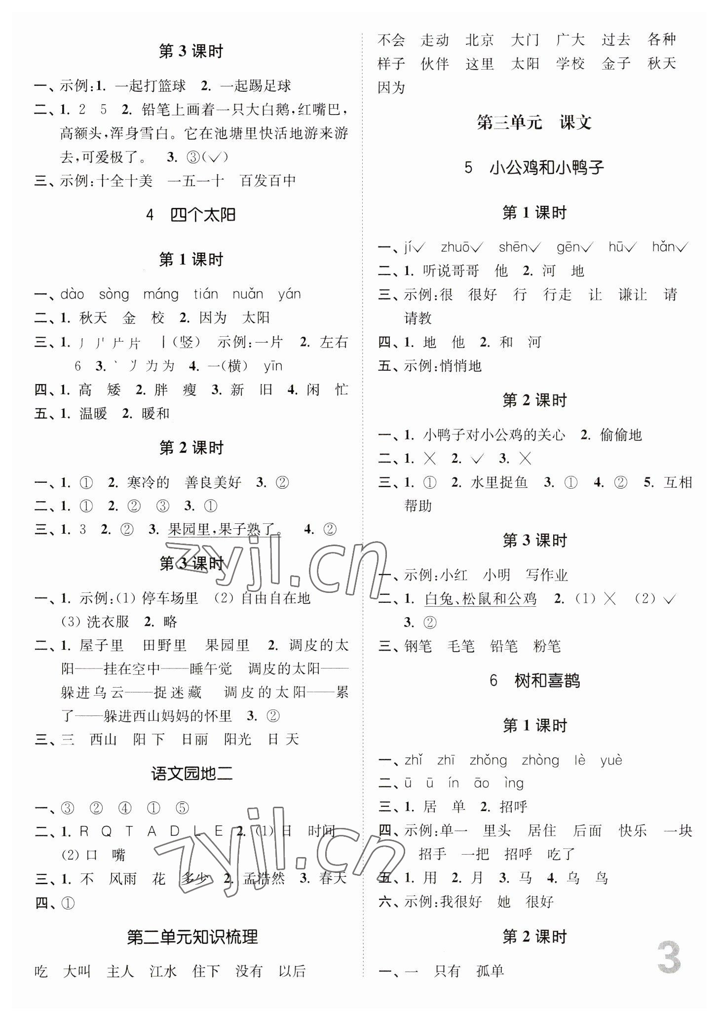 2023年新编金3练一年级语文下册人教版 参考答案第3页