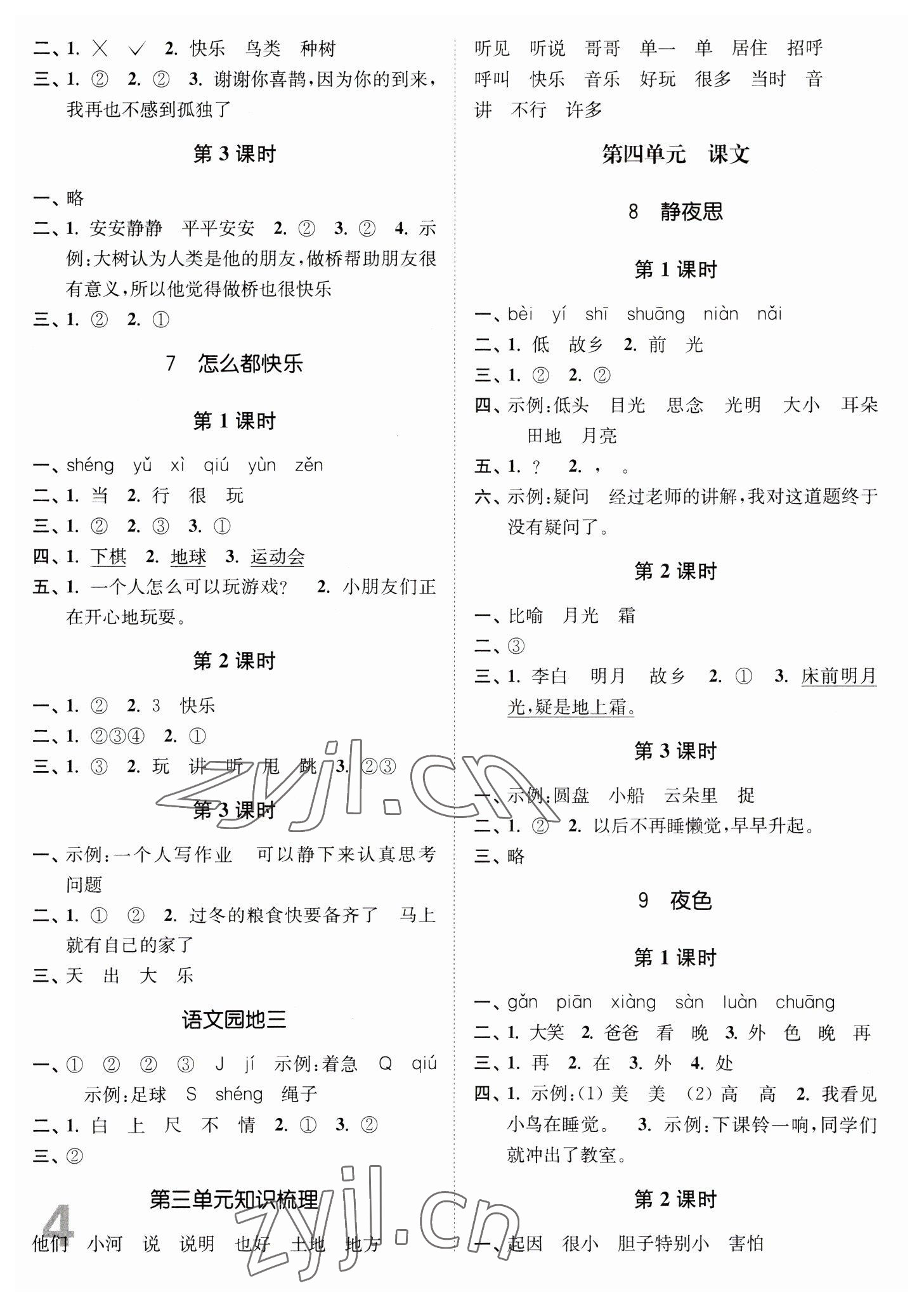 2023年新编金3练一年级语文下册人教版 参考答案第4页