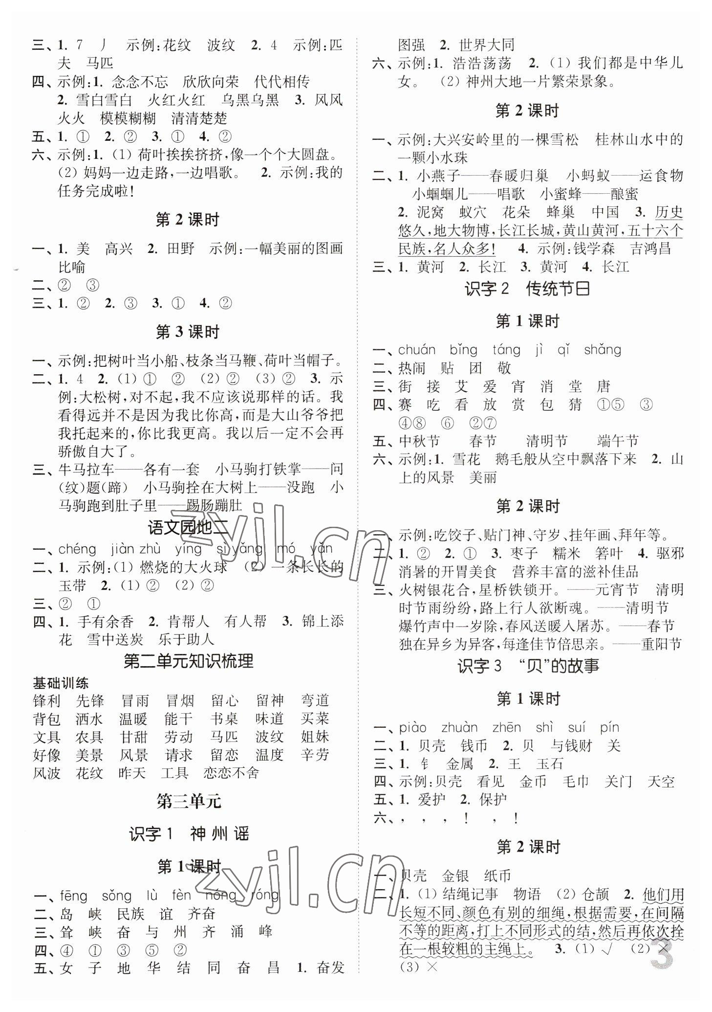 2023年新编金3练二年级语文下册人教版 参考答案第3页