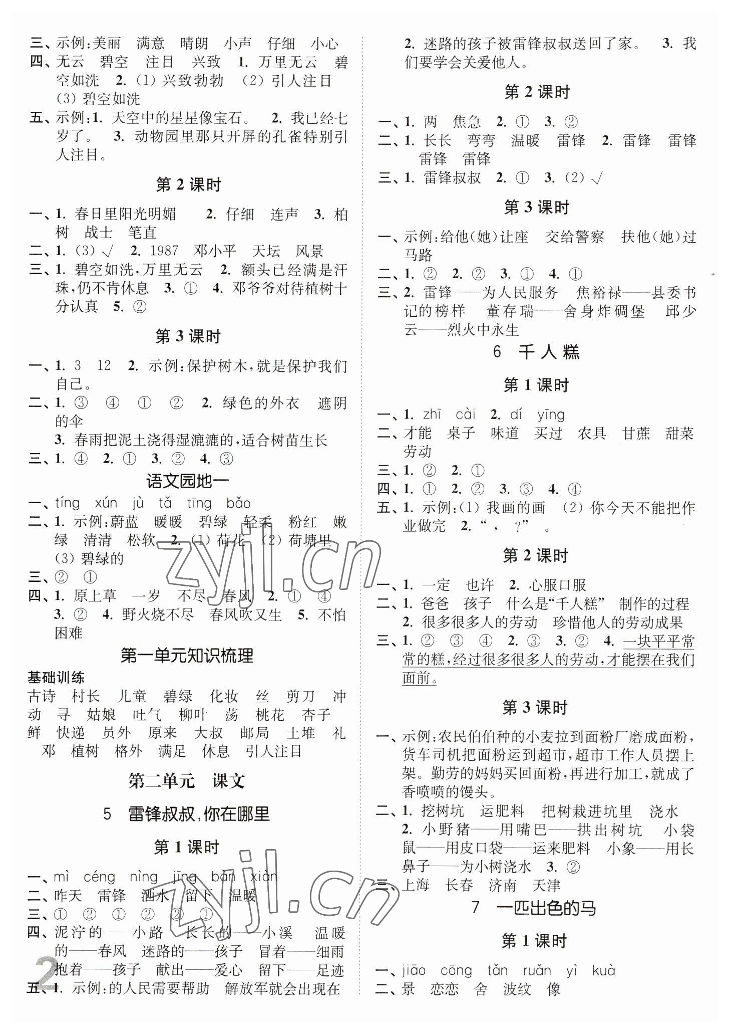 2023年新编金3练二年级语文下册人教版 参考答案第2页