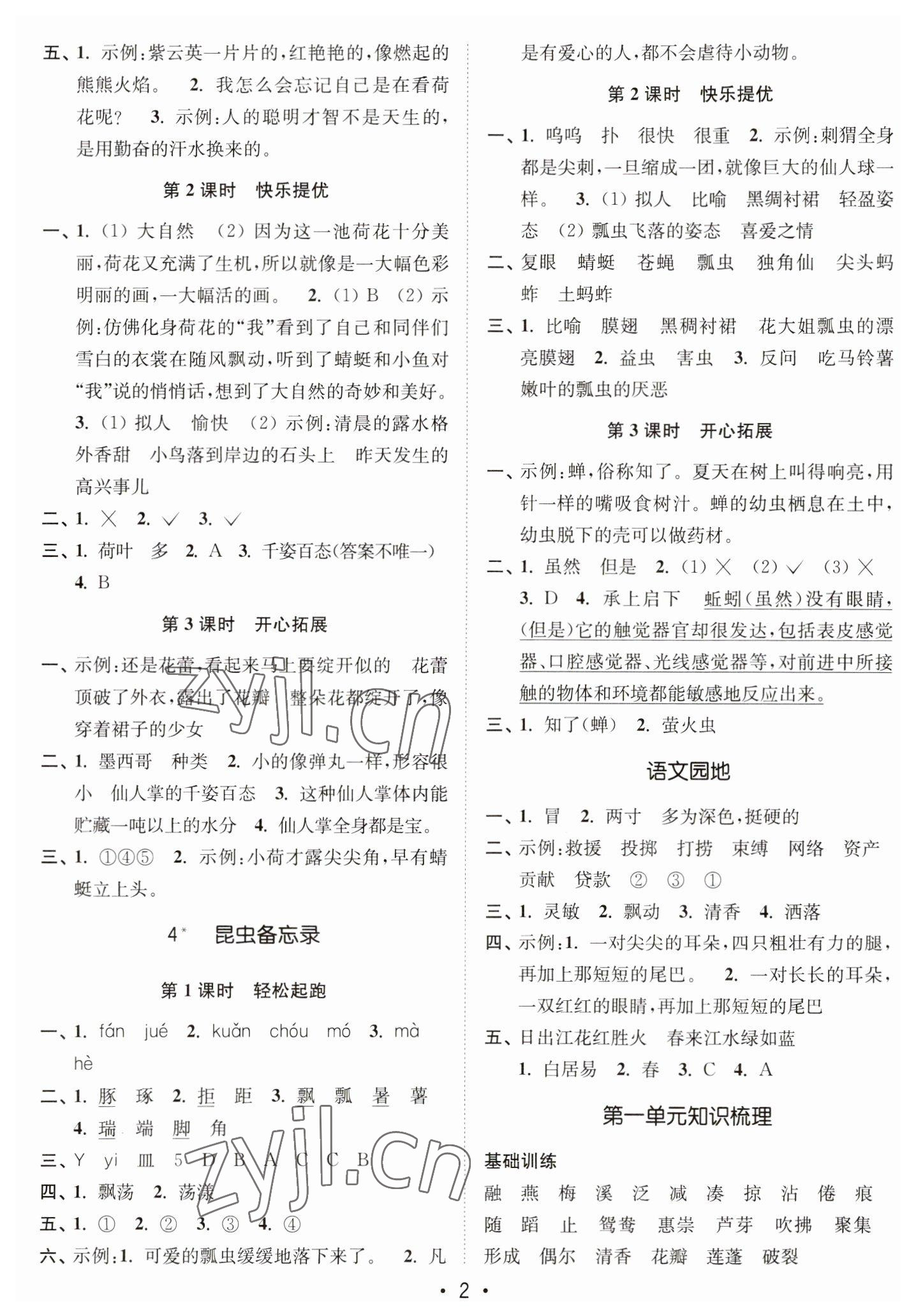 2023年新編金3練三年級語文下冊人教版 參考答案第2頁