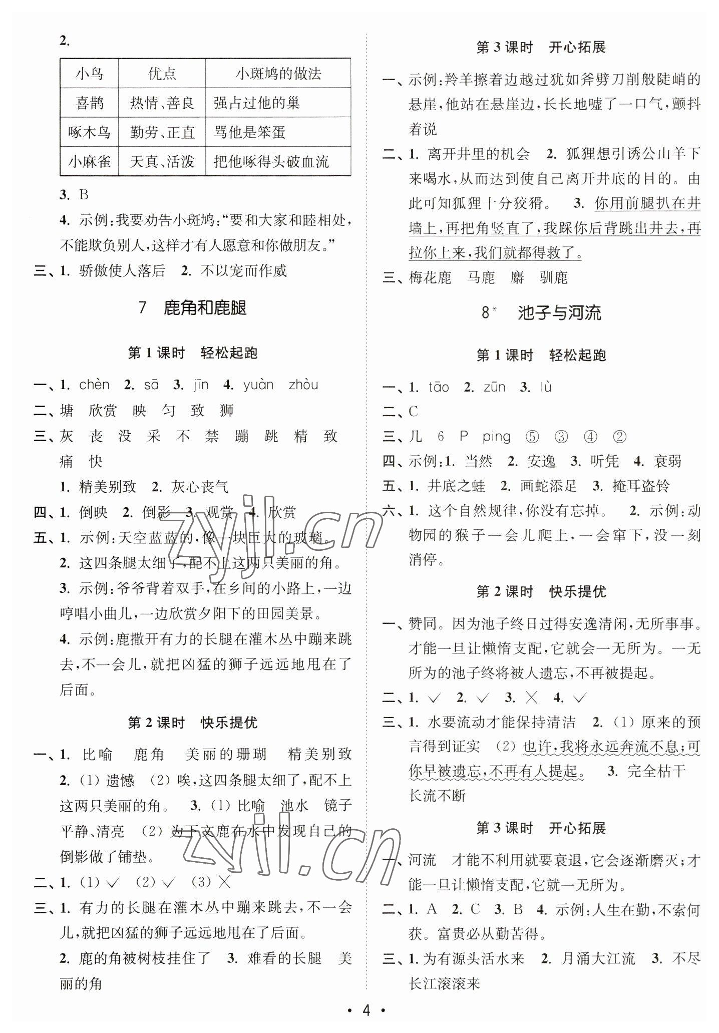 2023年新編金3練三年級語文下冊人教版 參考答案第4頁