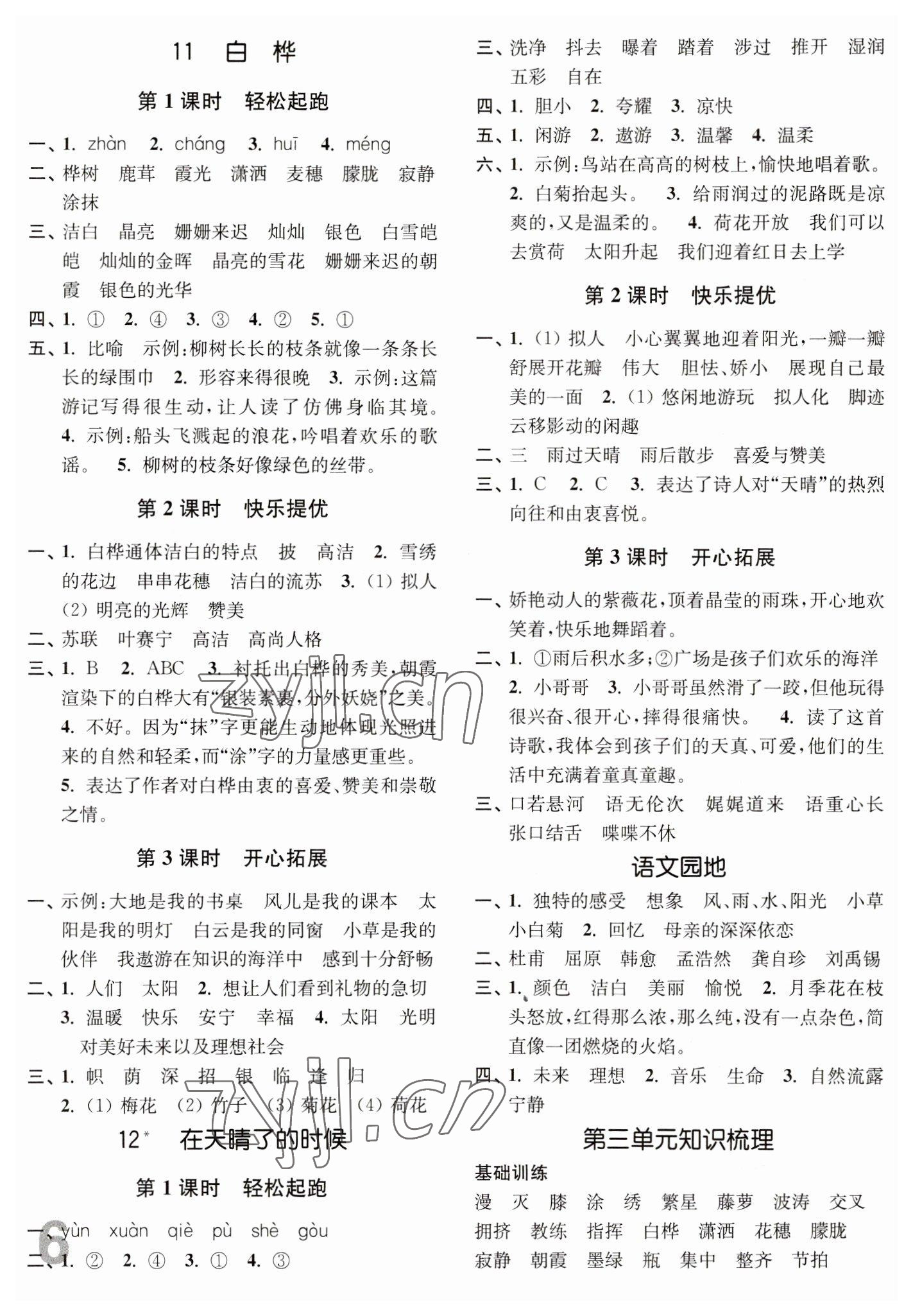 2023年新編金3練四年級語文下冊人教版 參考答案第6頁