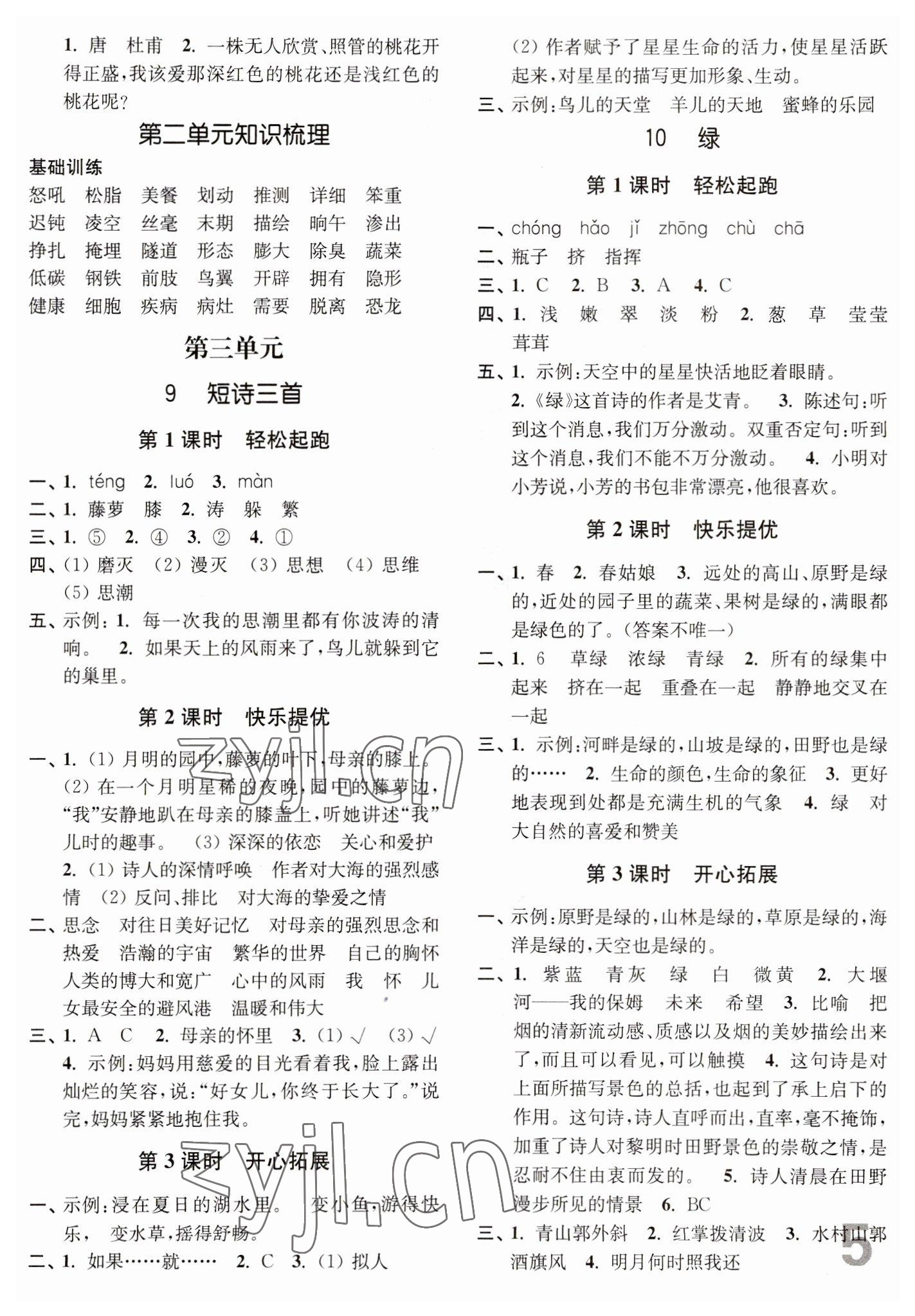 2023年新編金3練四年級(jí)語文下冊人教版 參考答案第5頁