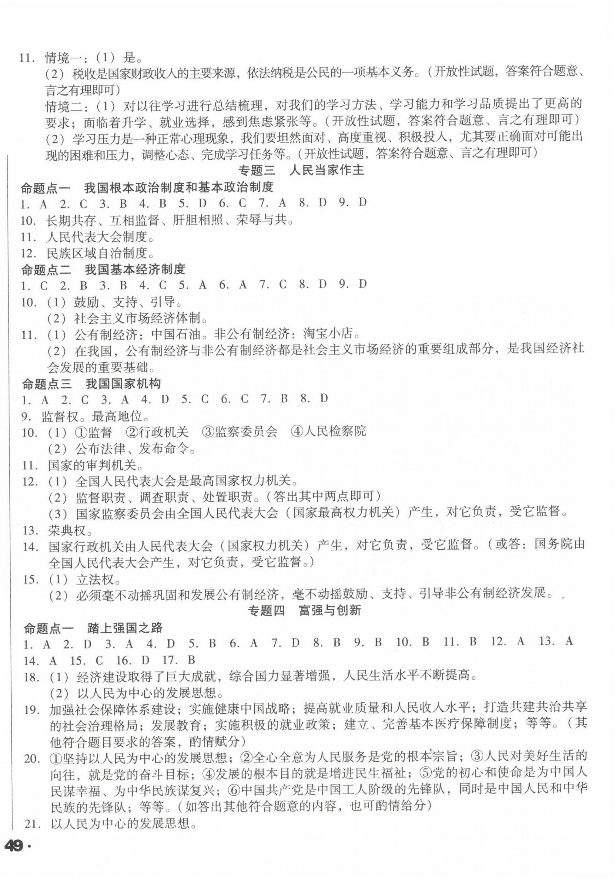 2023年辽宁省中考真题分类一卷通道德与法治 第2页
