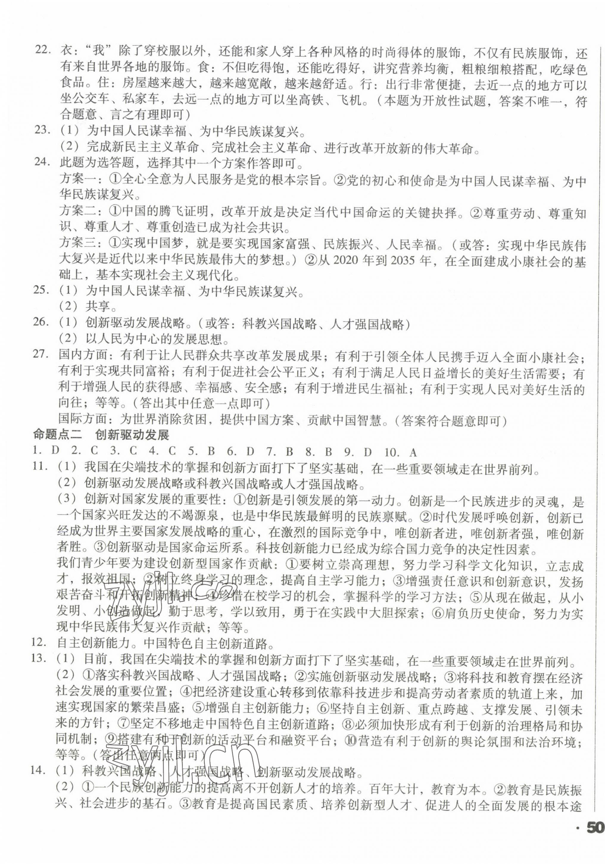 2023年遼寧省中考真題分類一卷通道德與法治 第3頁