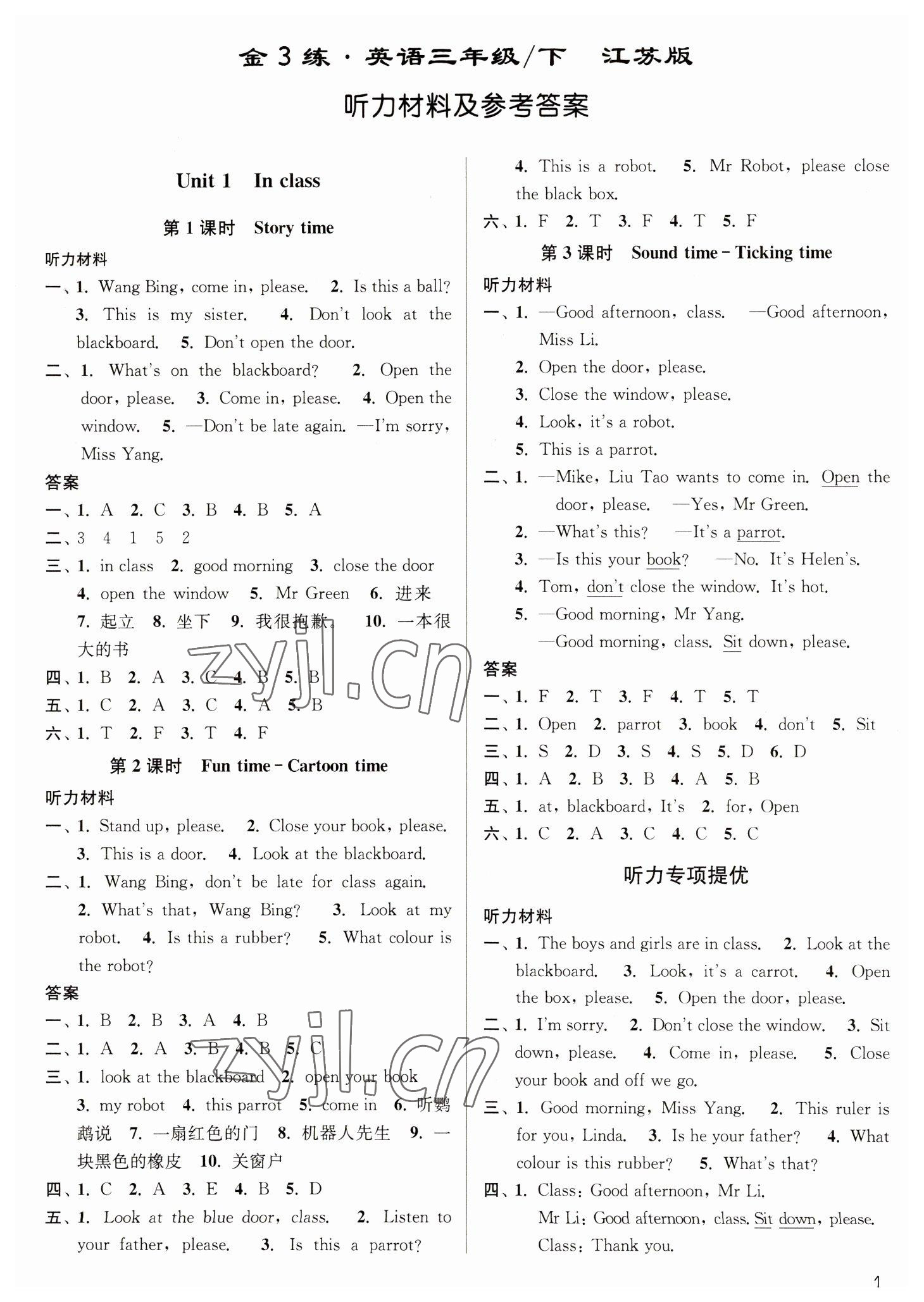 2023年金3練三年級(jí)英語(yǔ)下冊(cè)譯林版 參考答案第1頁(yè)