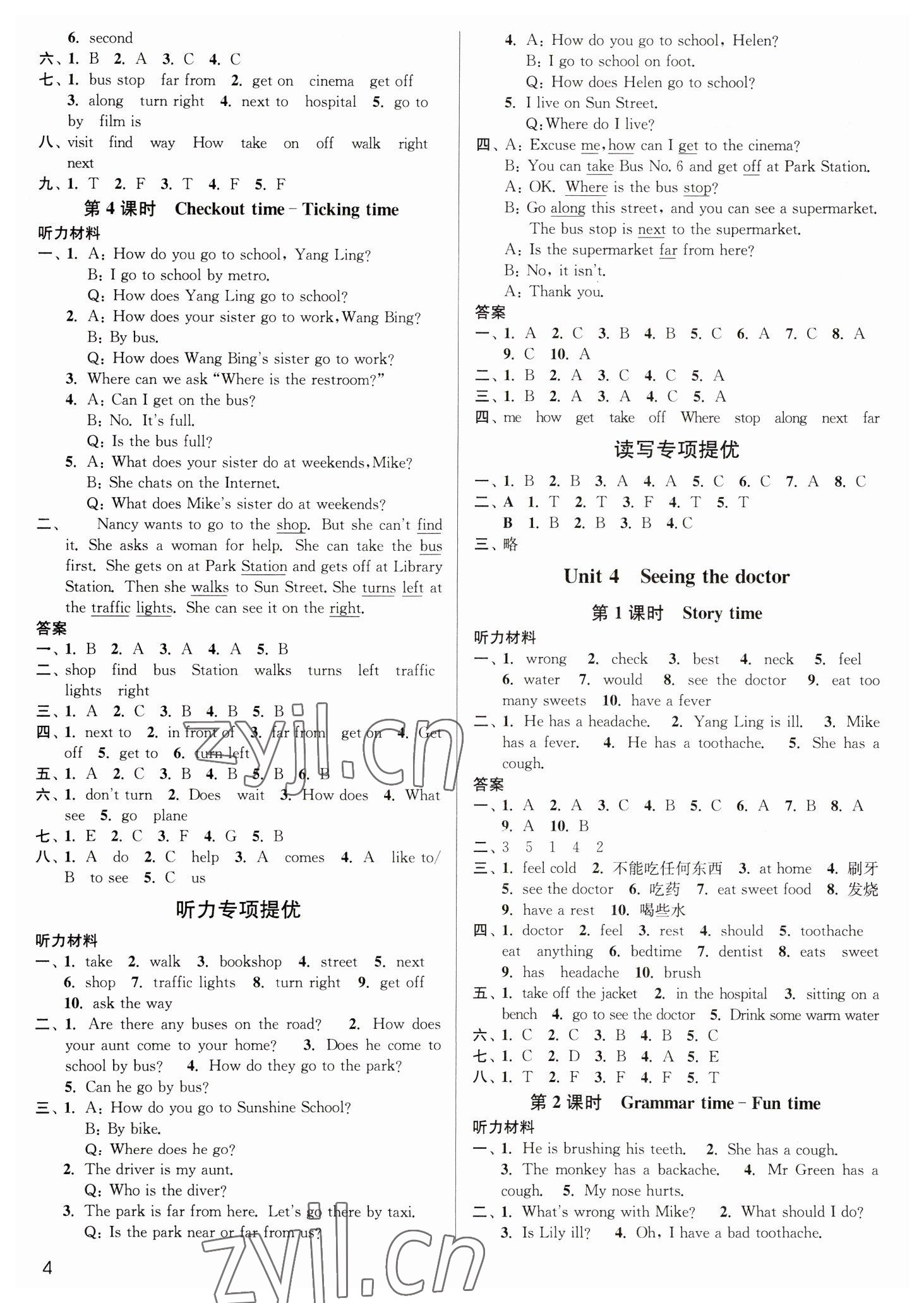 2023年金3練五年級英語下冊譯林版 參考答案第4頁