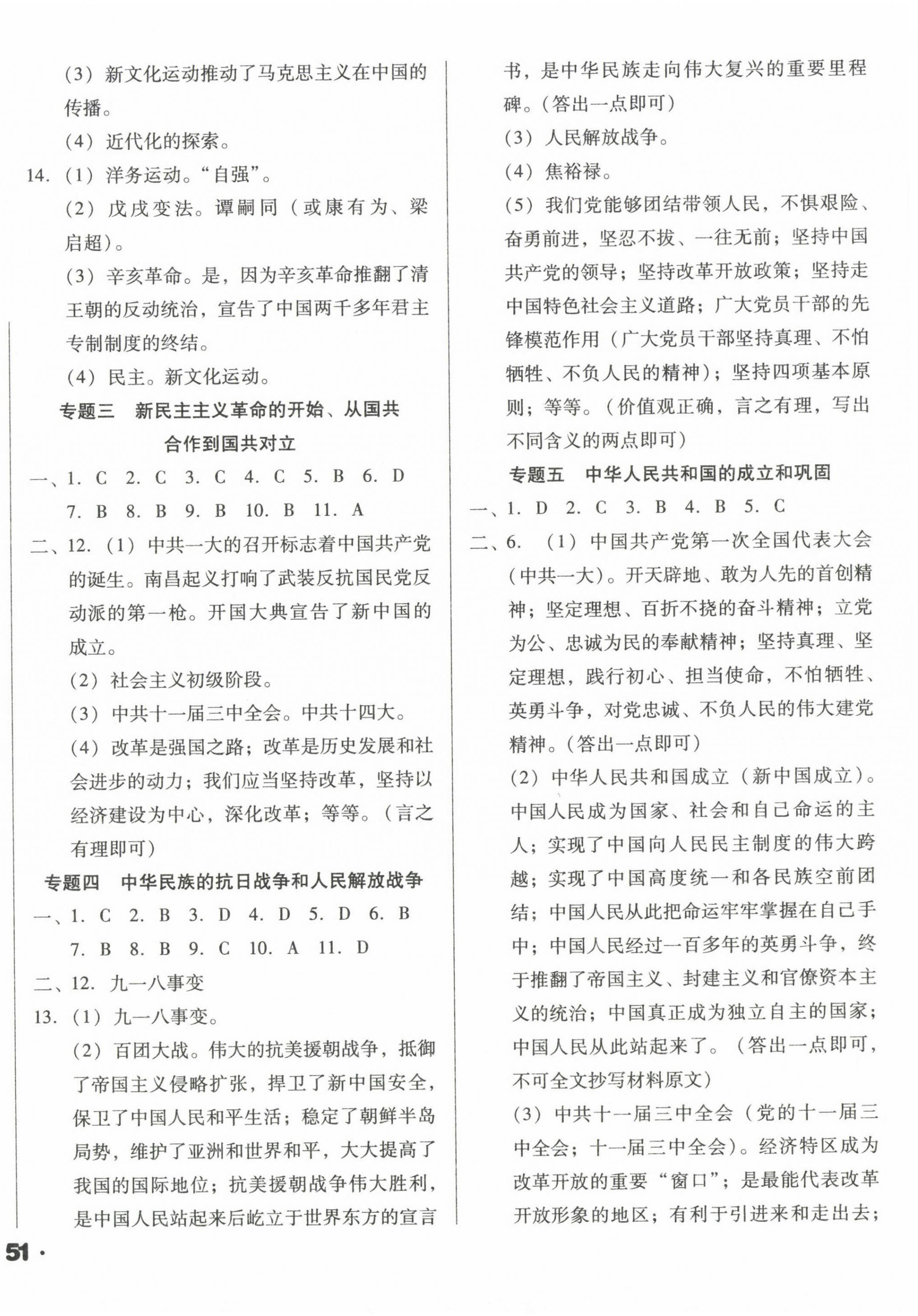 2023年遼寧省中考真題分類一卷通歷史 第2頁