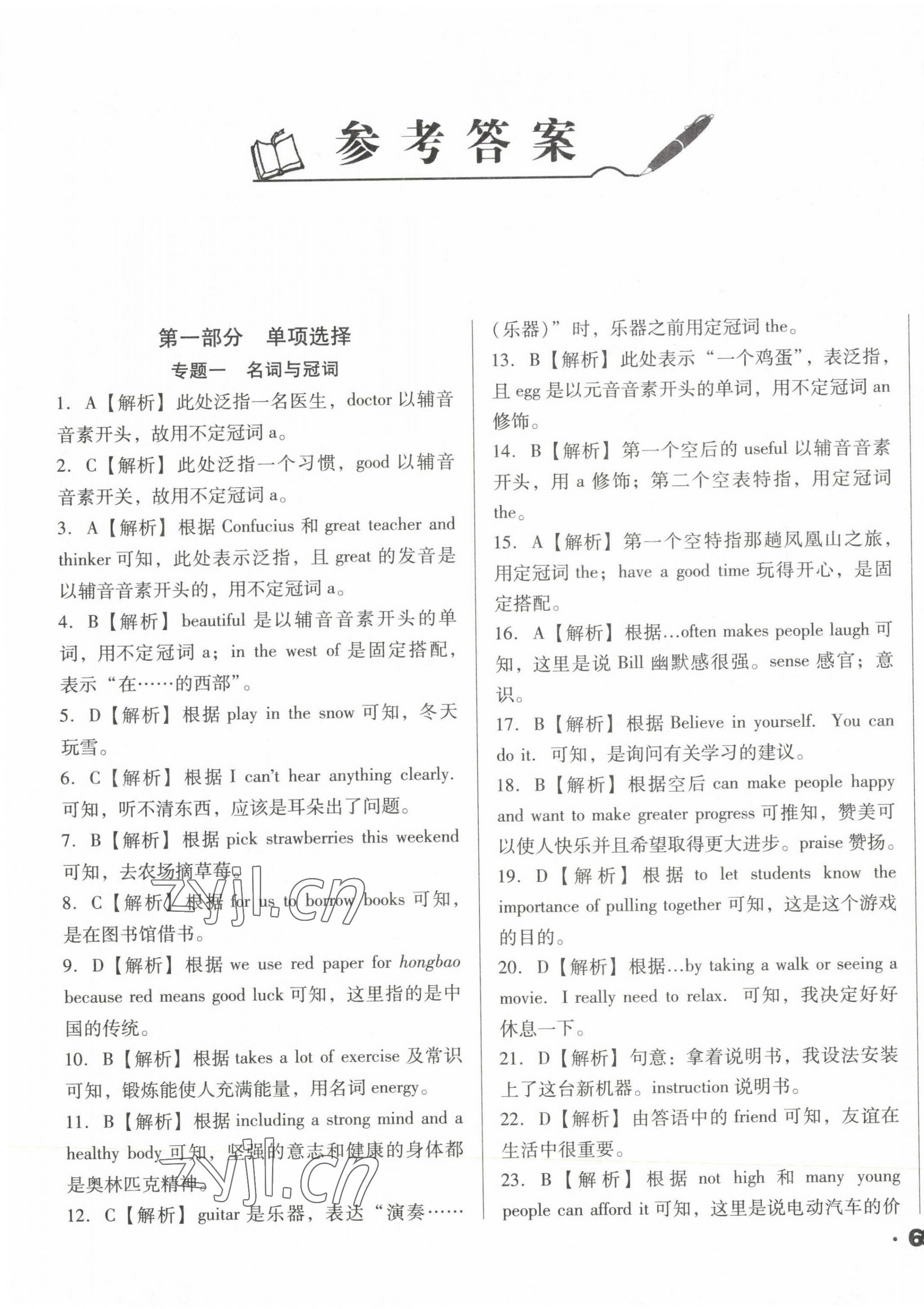 2023年遼寧省中考真題分類一卷通英語 第1頁