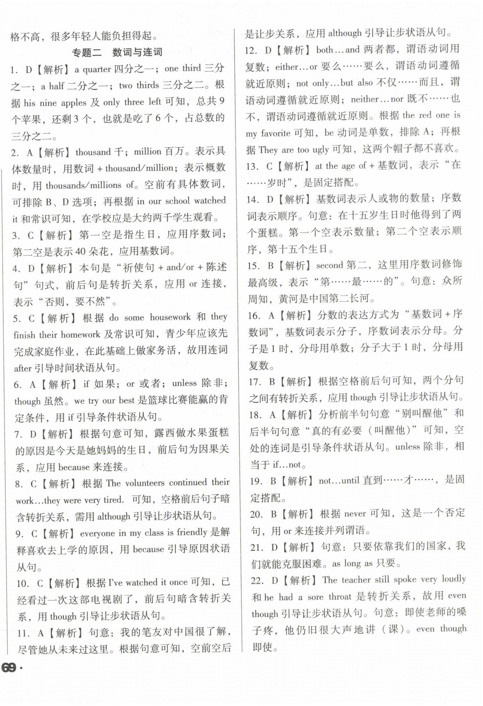 2023年辽宁省中考真题分类一卷通英语 第2页